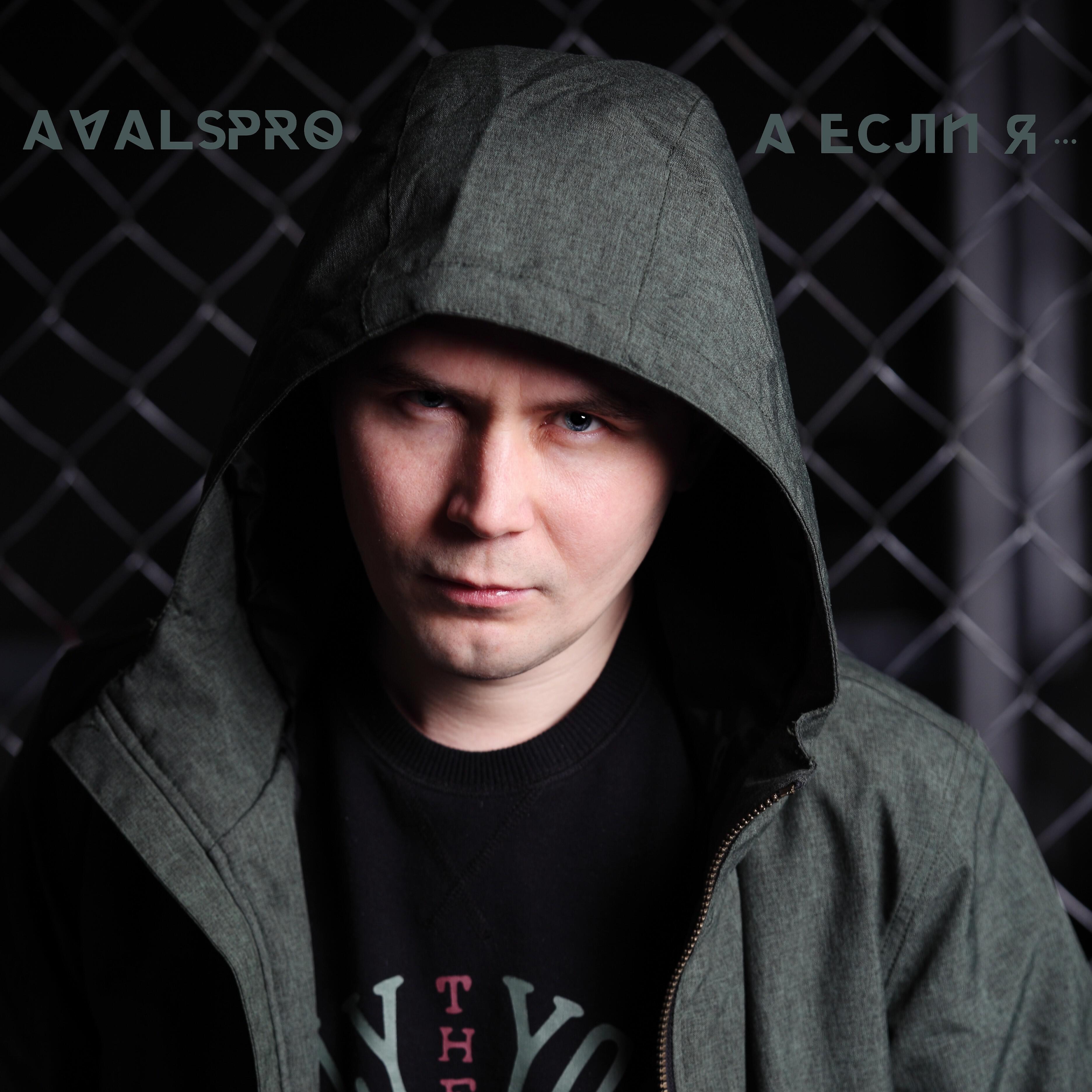Постер альбома А если я