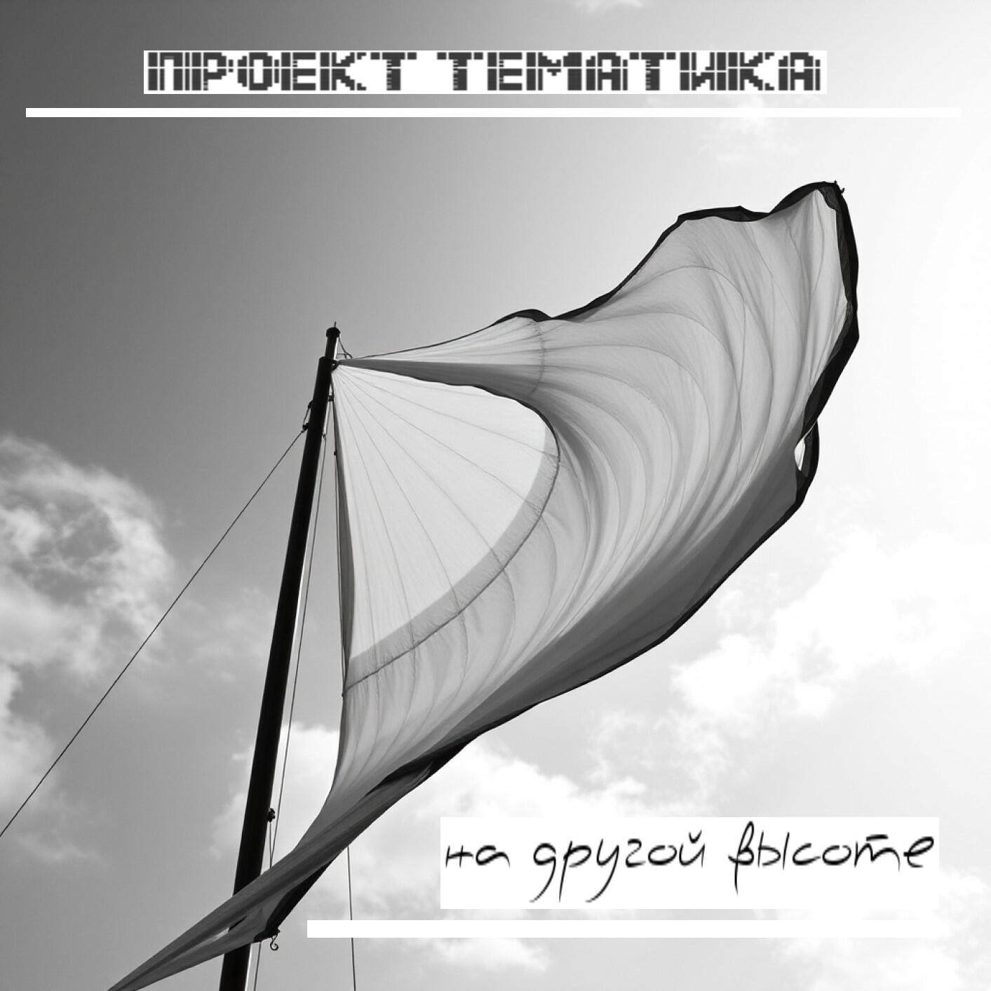 Релиз на другой высоте