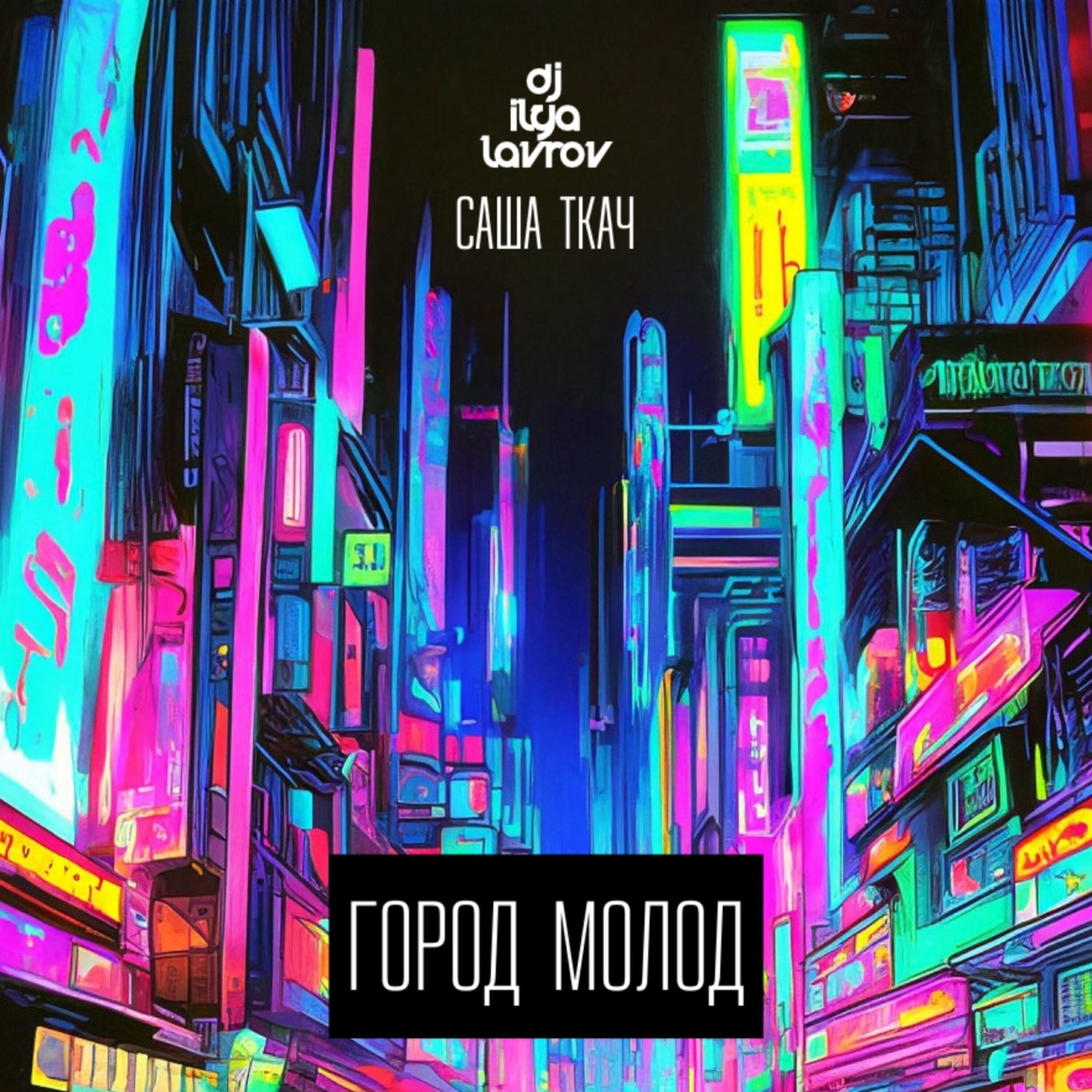 САША ТКАЧ