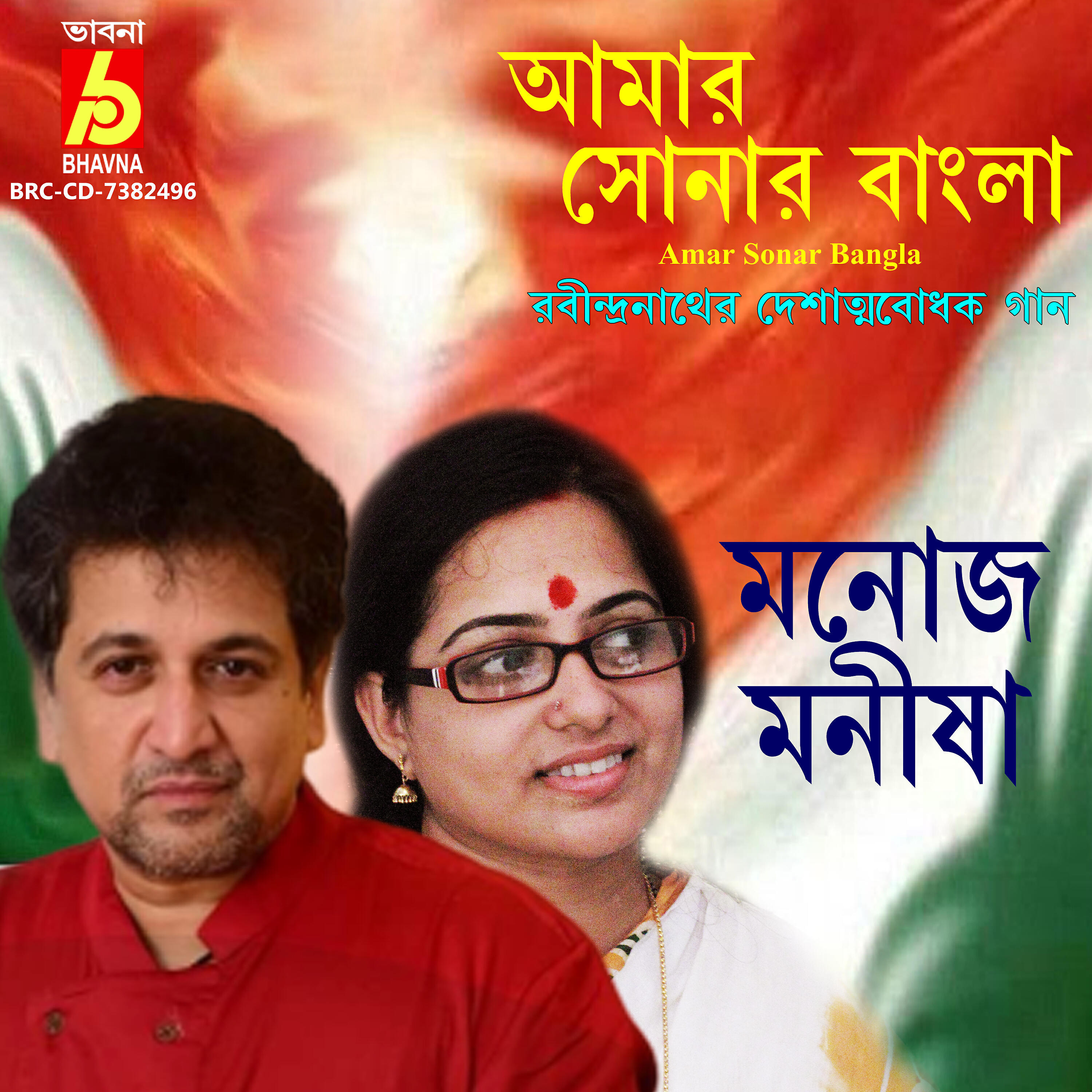 Релиз Amar Sonar Bangla