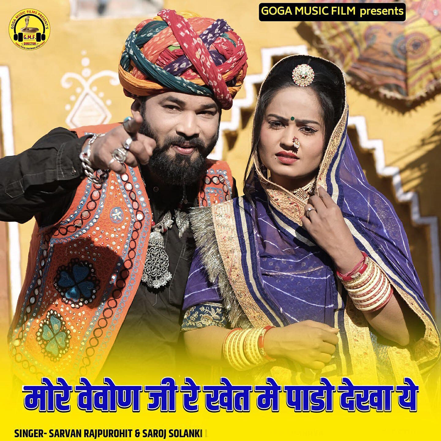 Релиз More Vevon Ji Re Khet Mai Pado Dekha ye