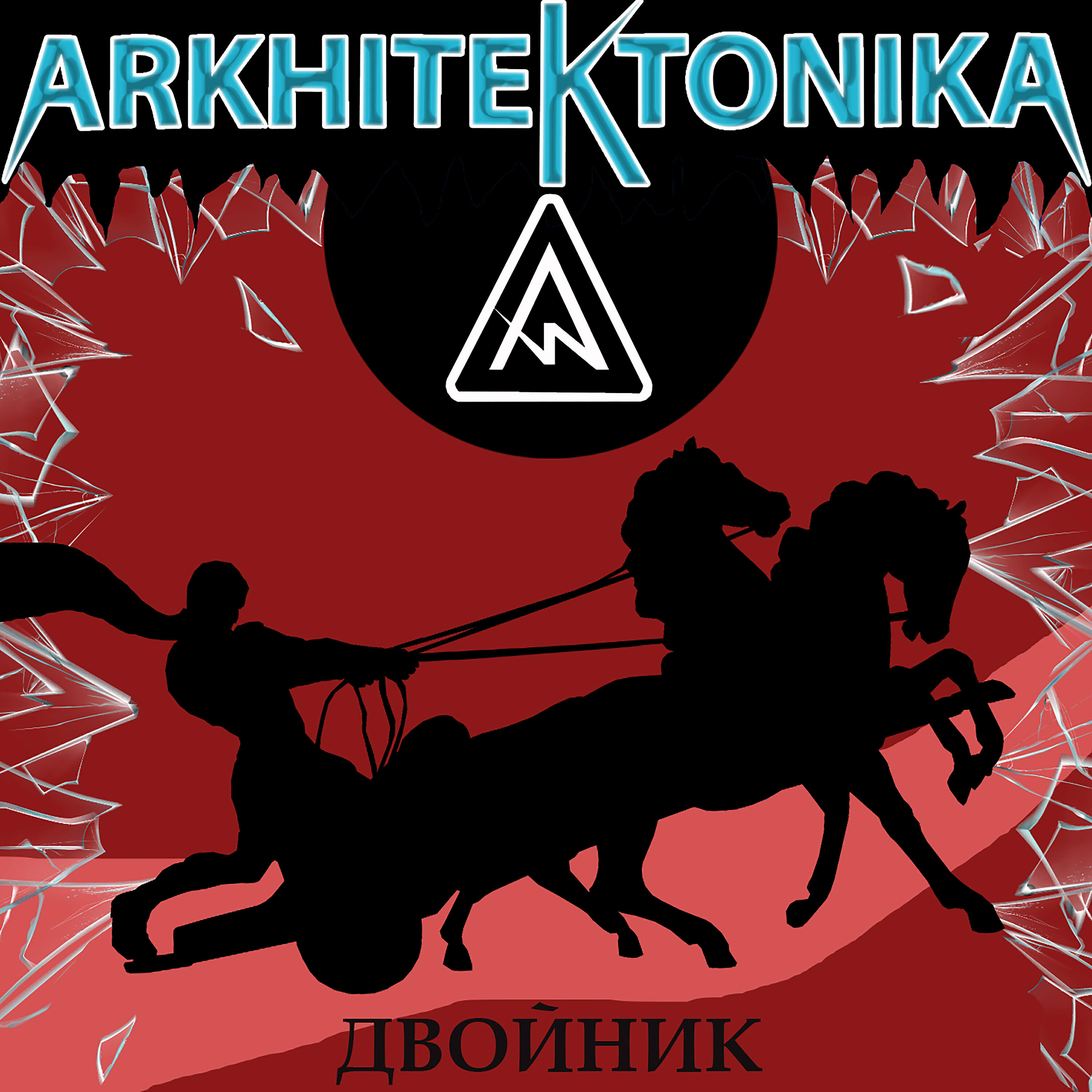 Обложка альбома
