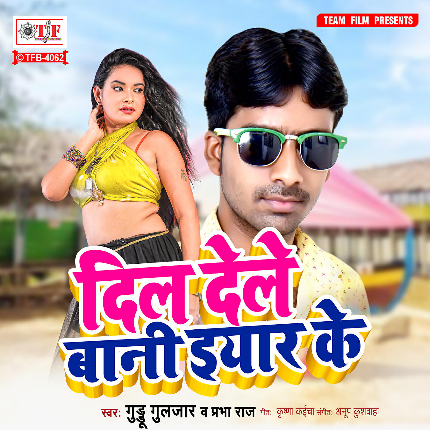 Релиз Dil Dele Bani Eyar Ke