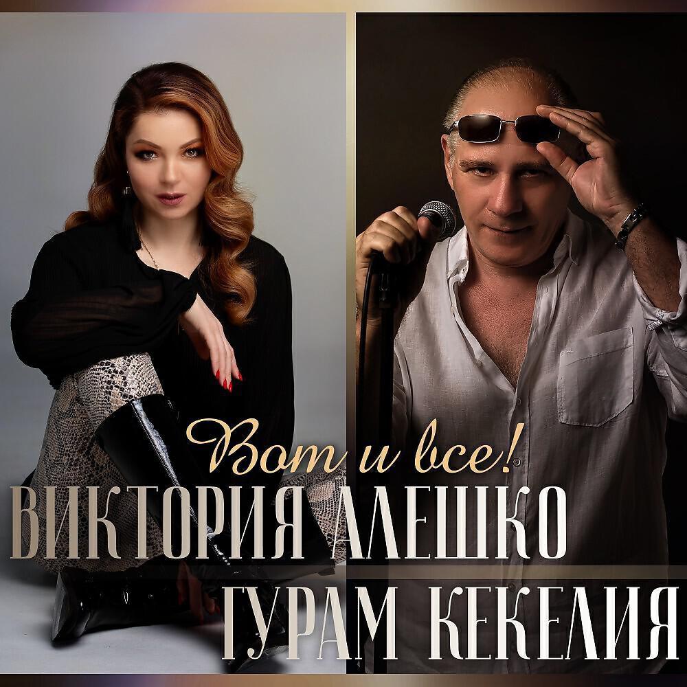 Гурам Кекелия
