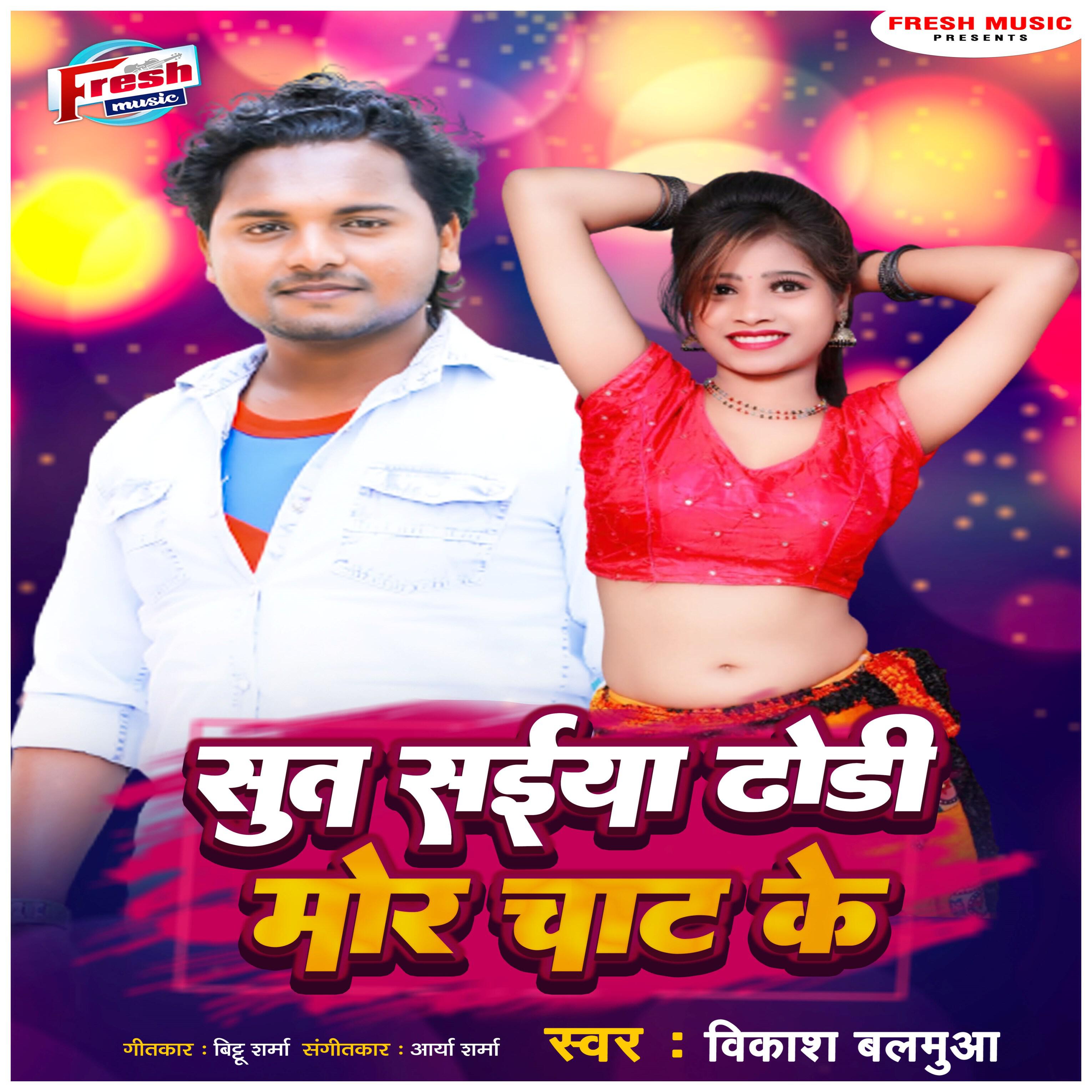 Релиз Suta Saiya Dhodi Mor Chat Ke