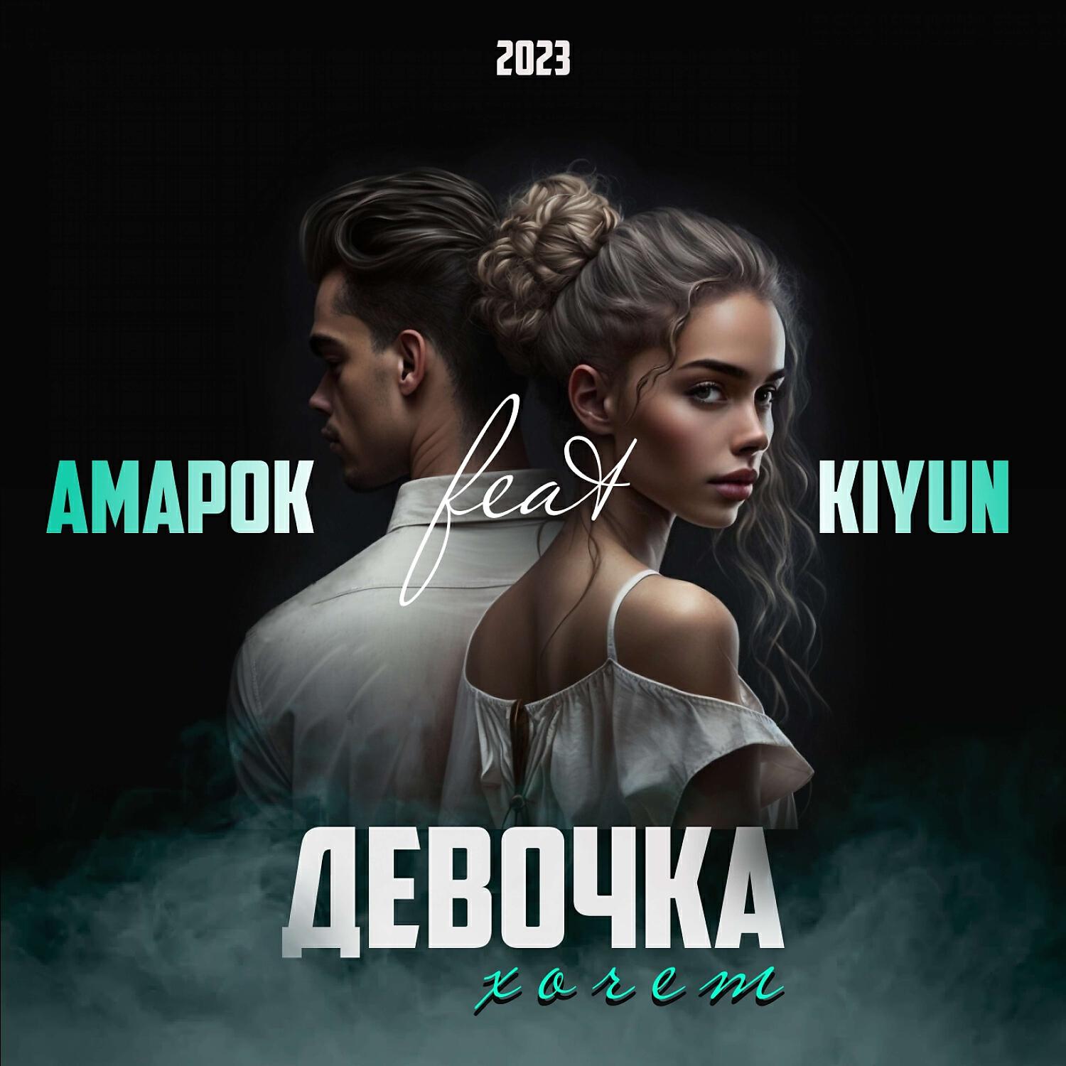 Релиз Девочка хочет