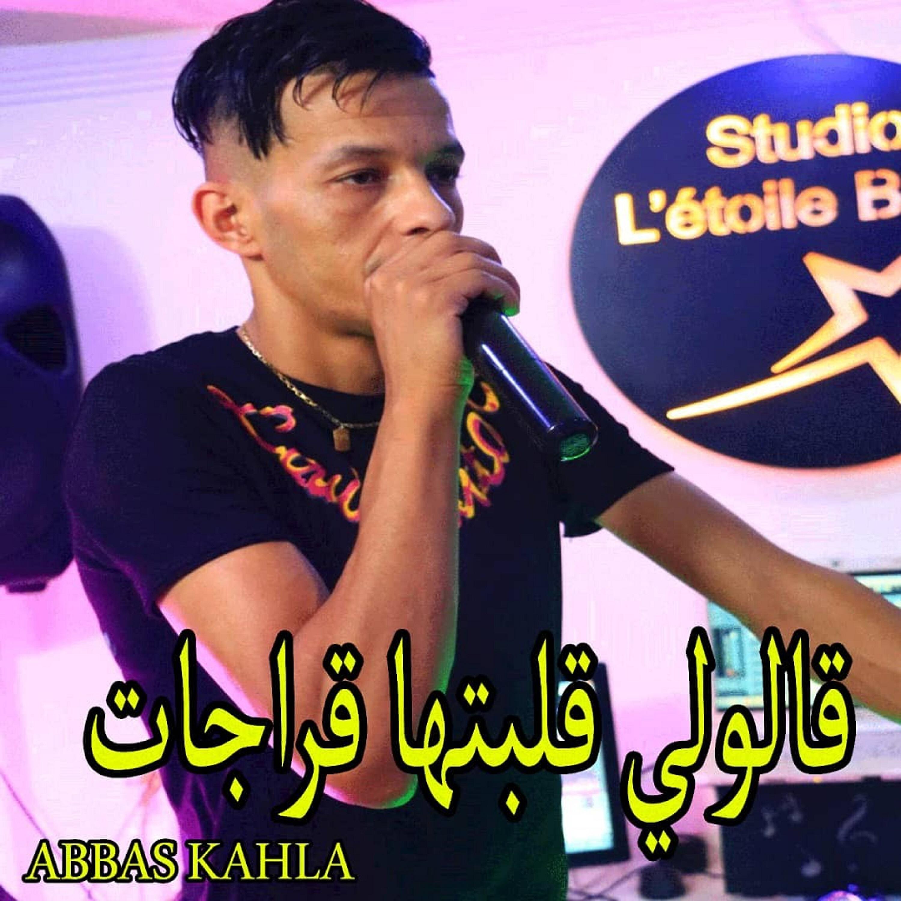 Релиз قالولي قلبتها قراجات