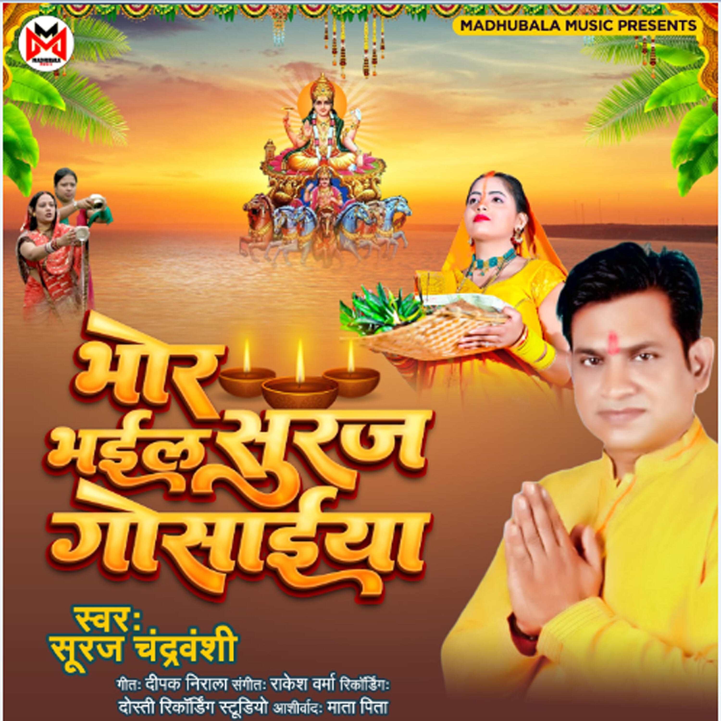 Релиз Bhor Bhail Suraj Gosaiya - Single