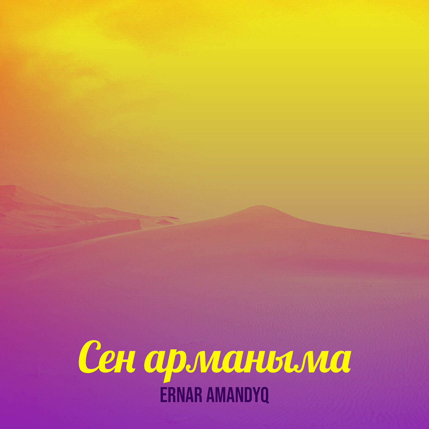 Релиз Сен арманыма
