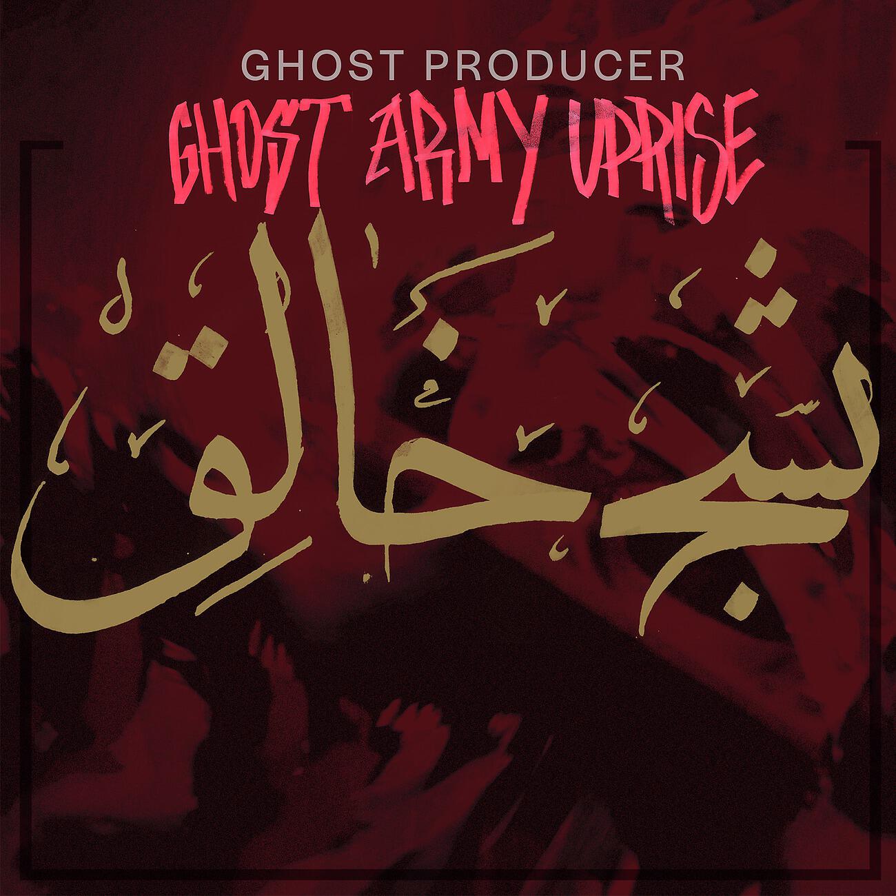 Релиз Ghost Army Uprise