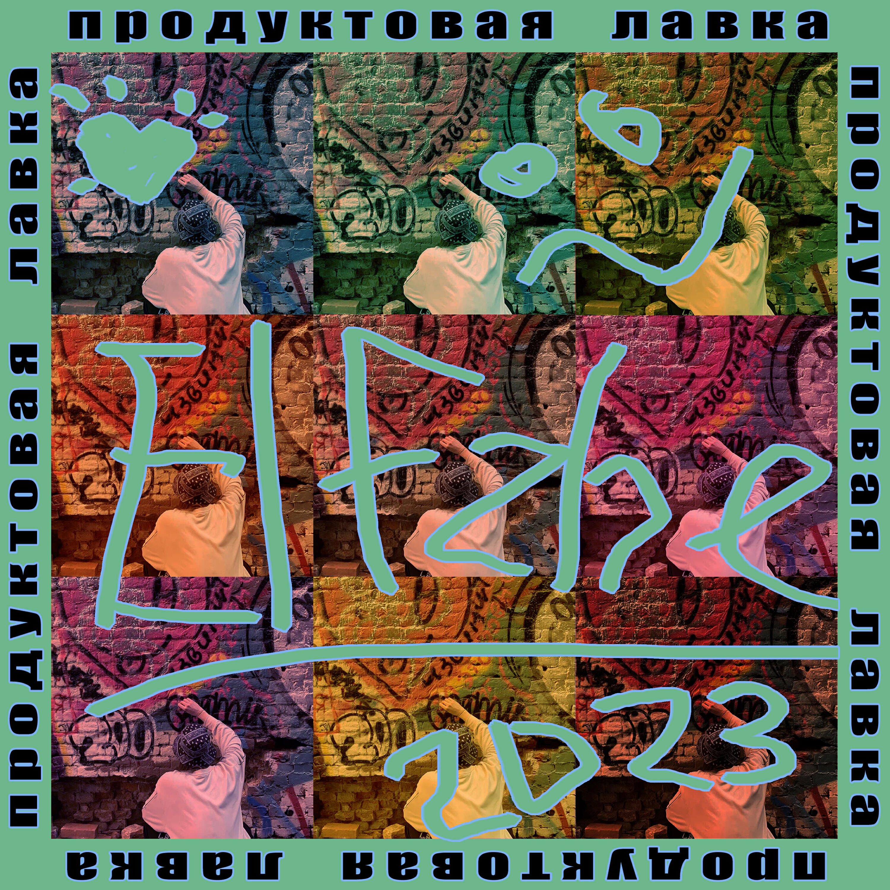 Релиз Продуктовая лавка