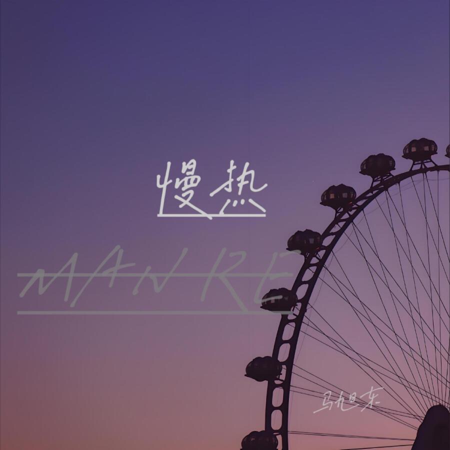 Волна по релизу