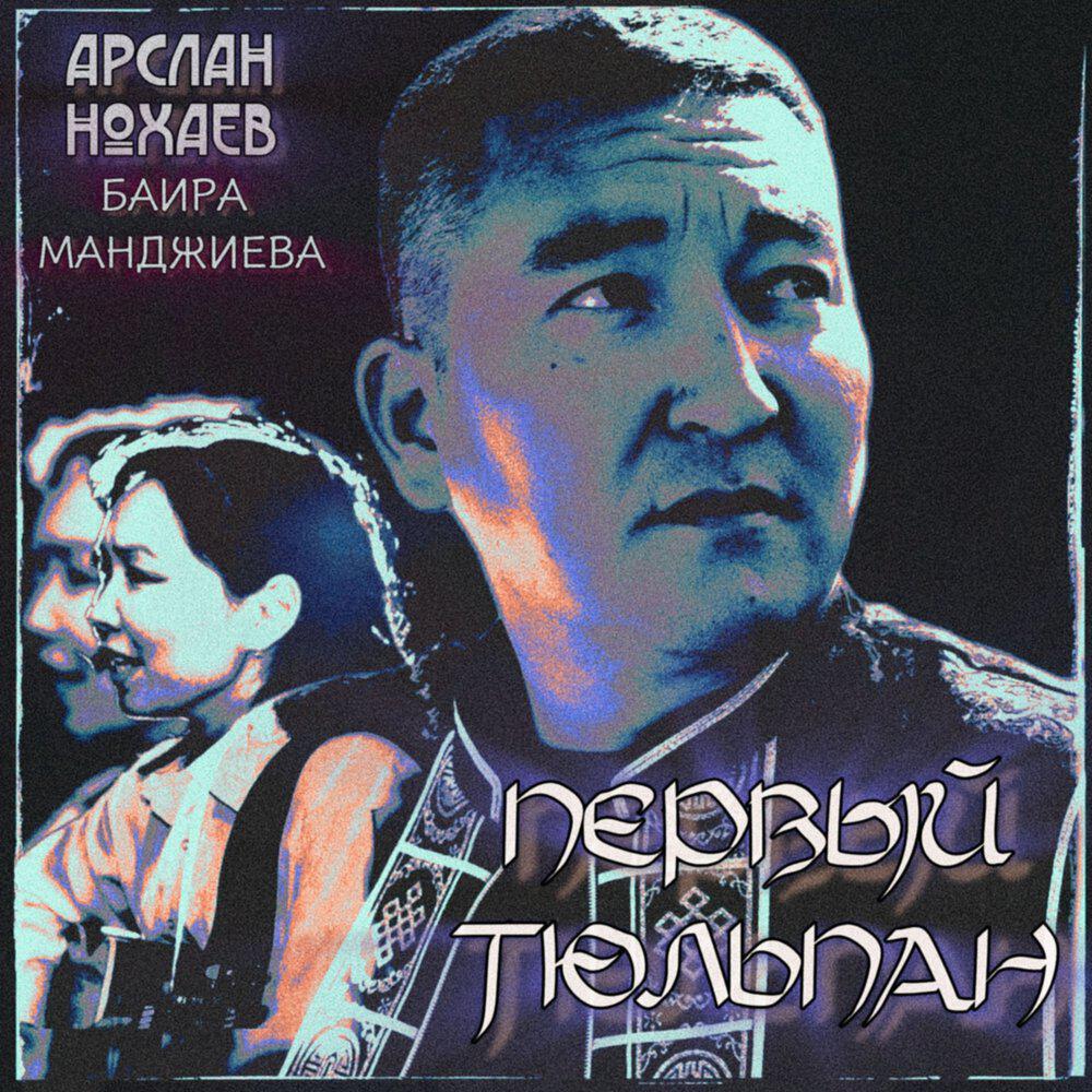 Релиз Первый Тюльпан