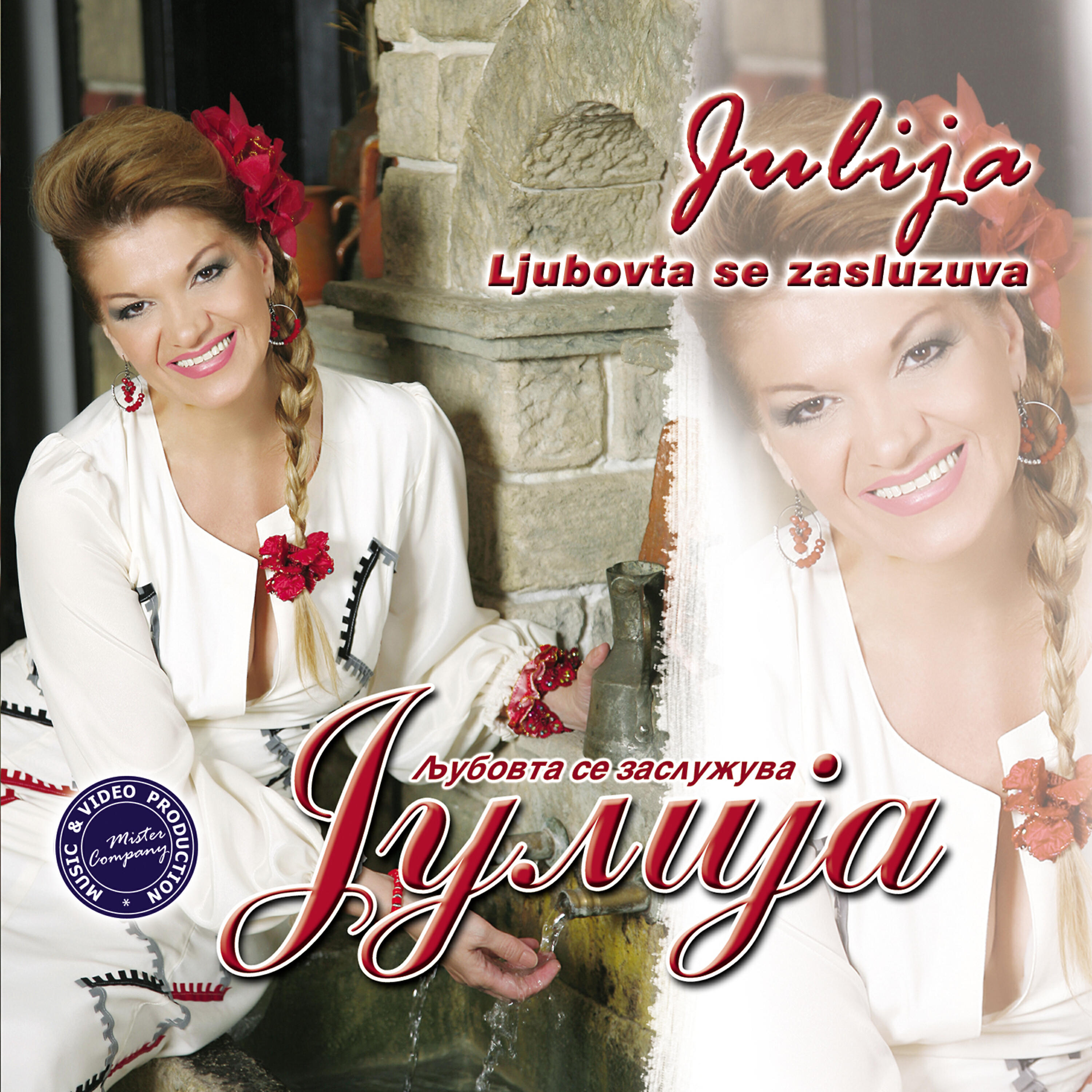 Релиз Ljubovta Se Zasluzuva