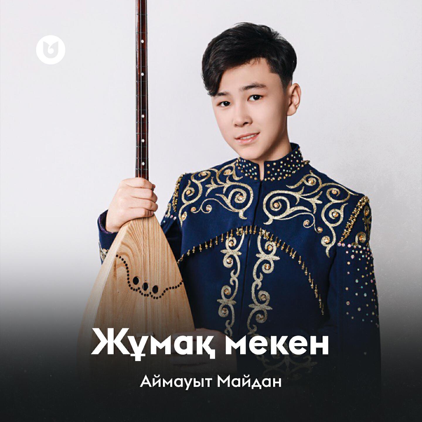Аймауыт Майдан