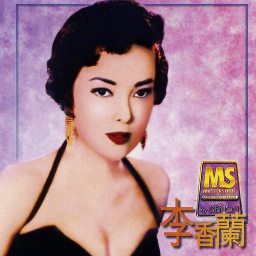 Релиз Denon Mastersonic - Li Xiang Lan