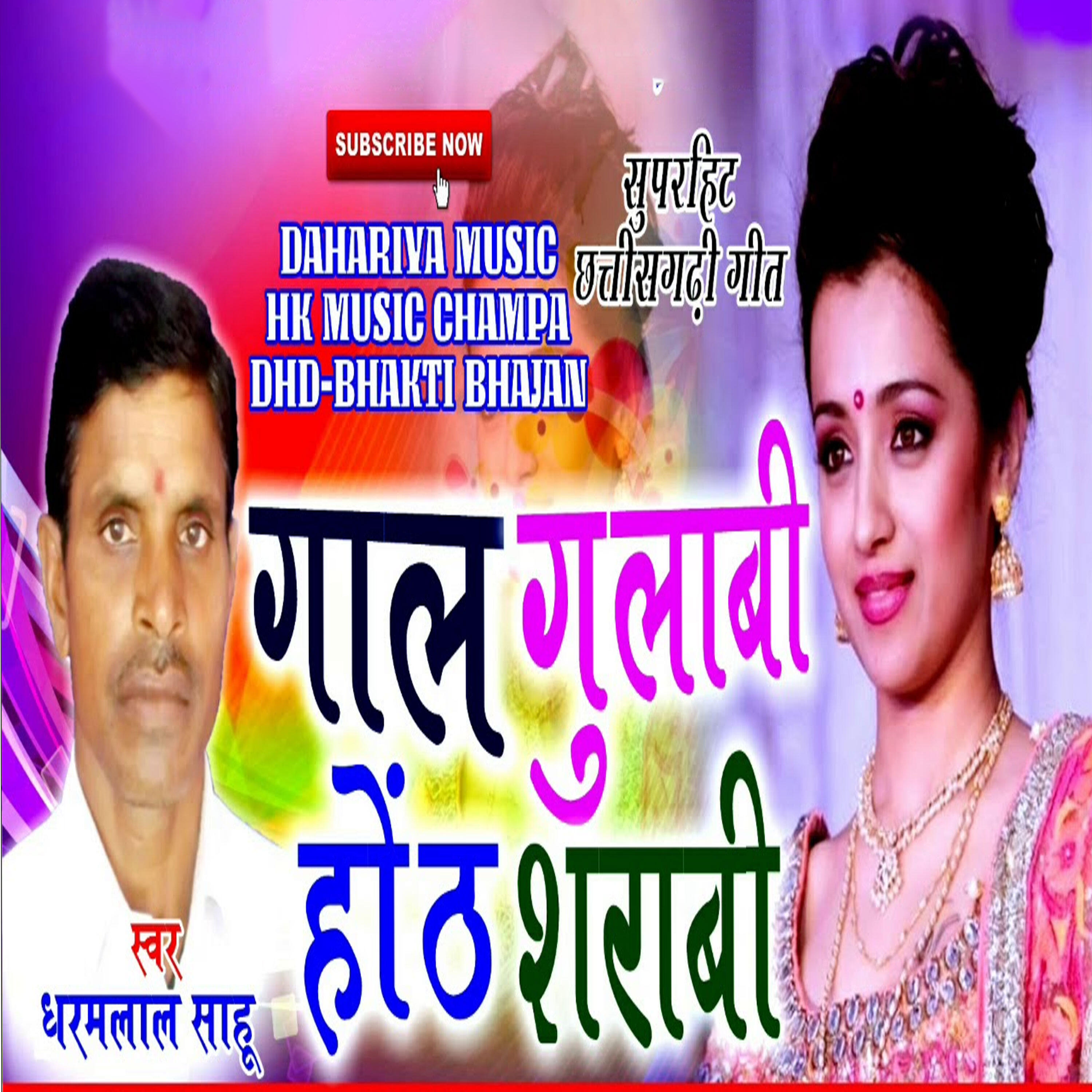 Релиз Gaal Gulabi Honth Sharabi