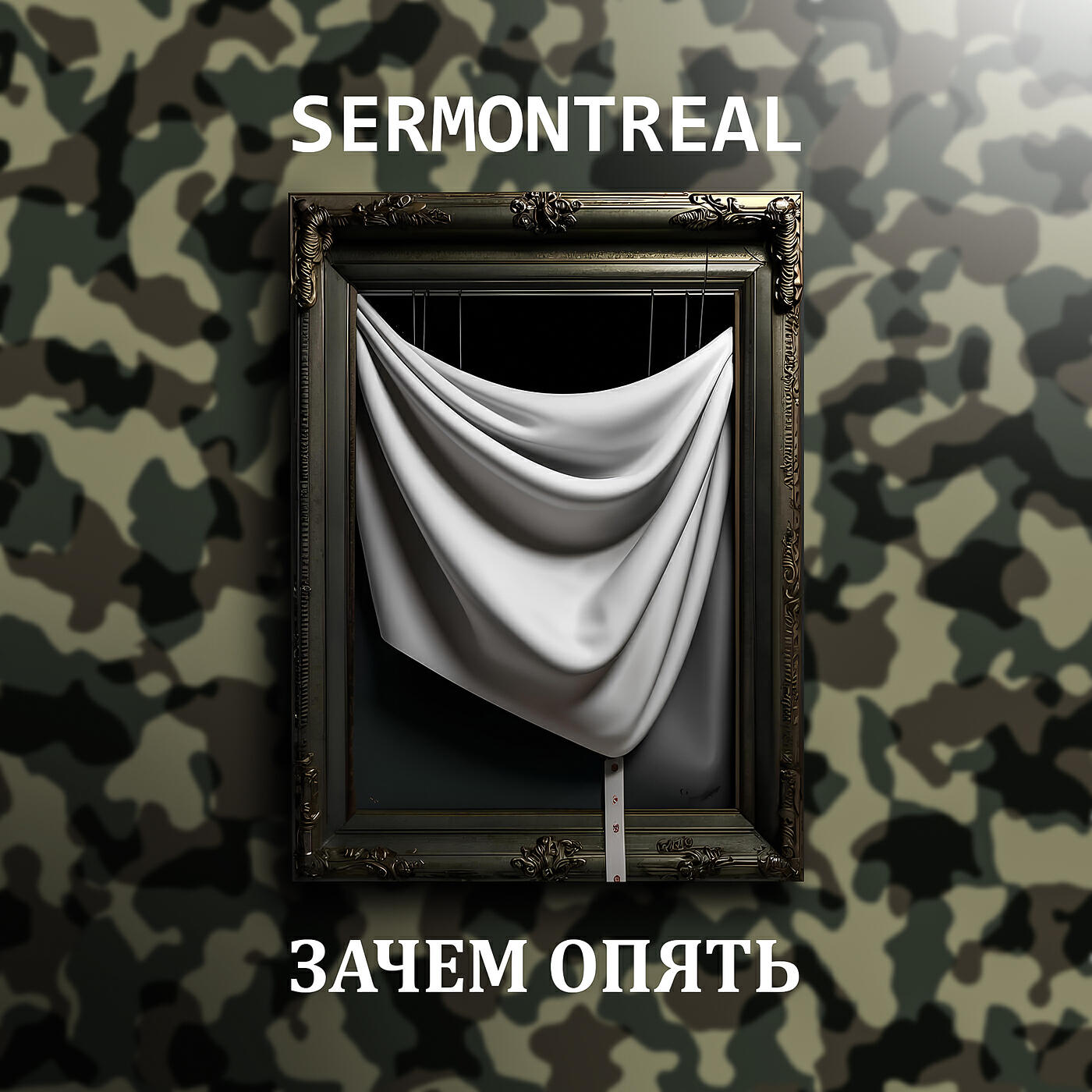 Релиз Зачем опять