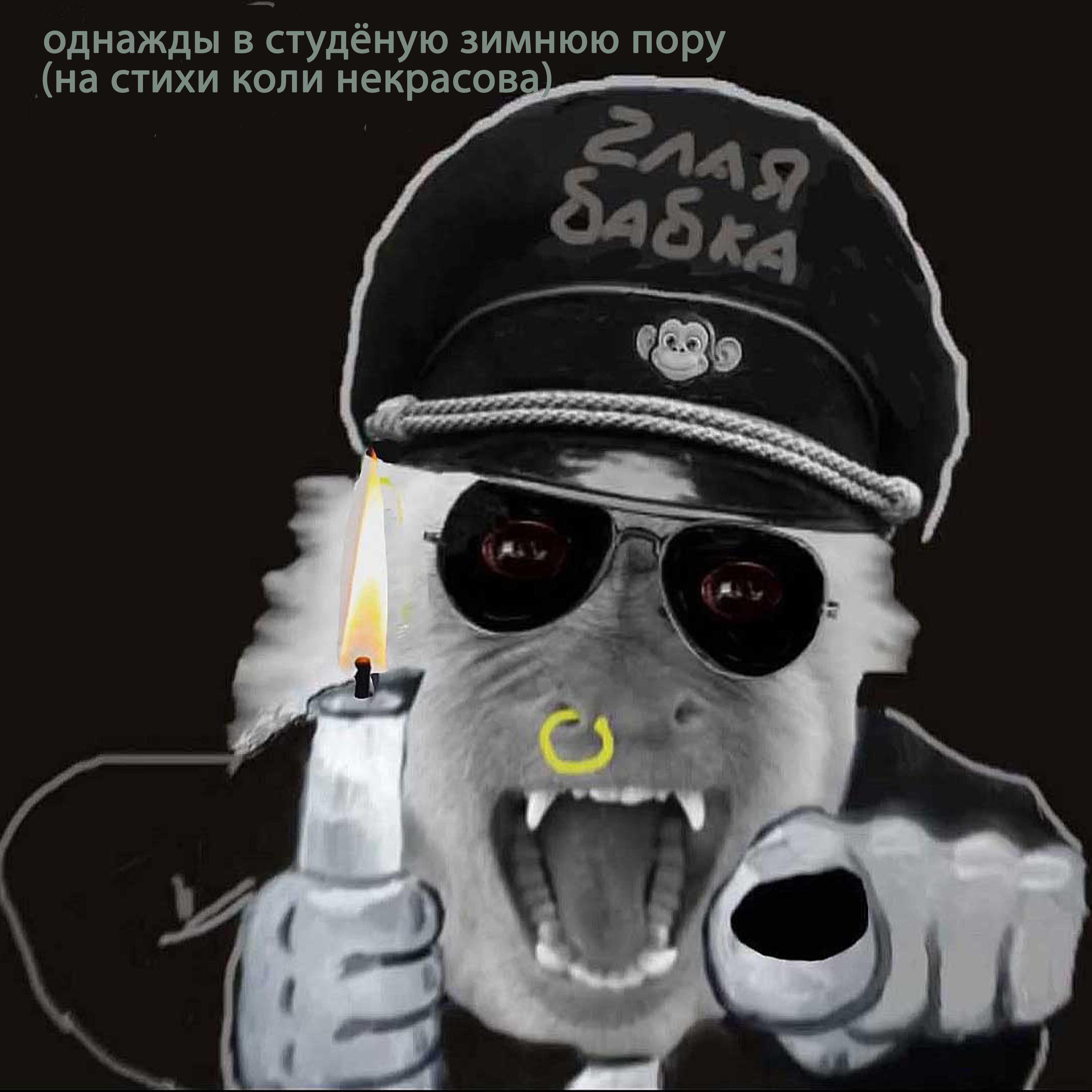 Релиз Однажды в студёную зимнюю пору (на стихи Коли Некрасова)