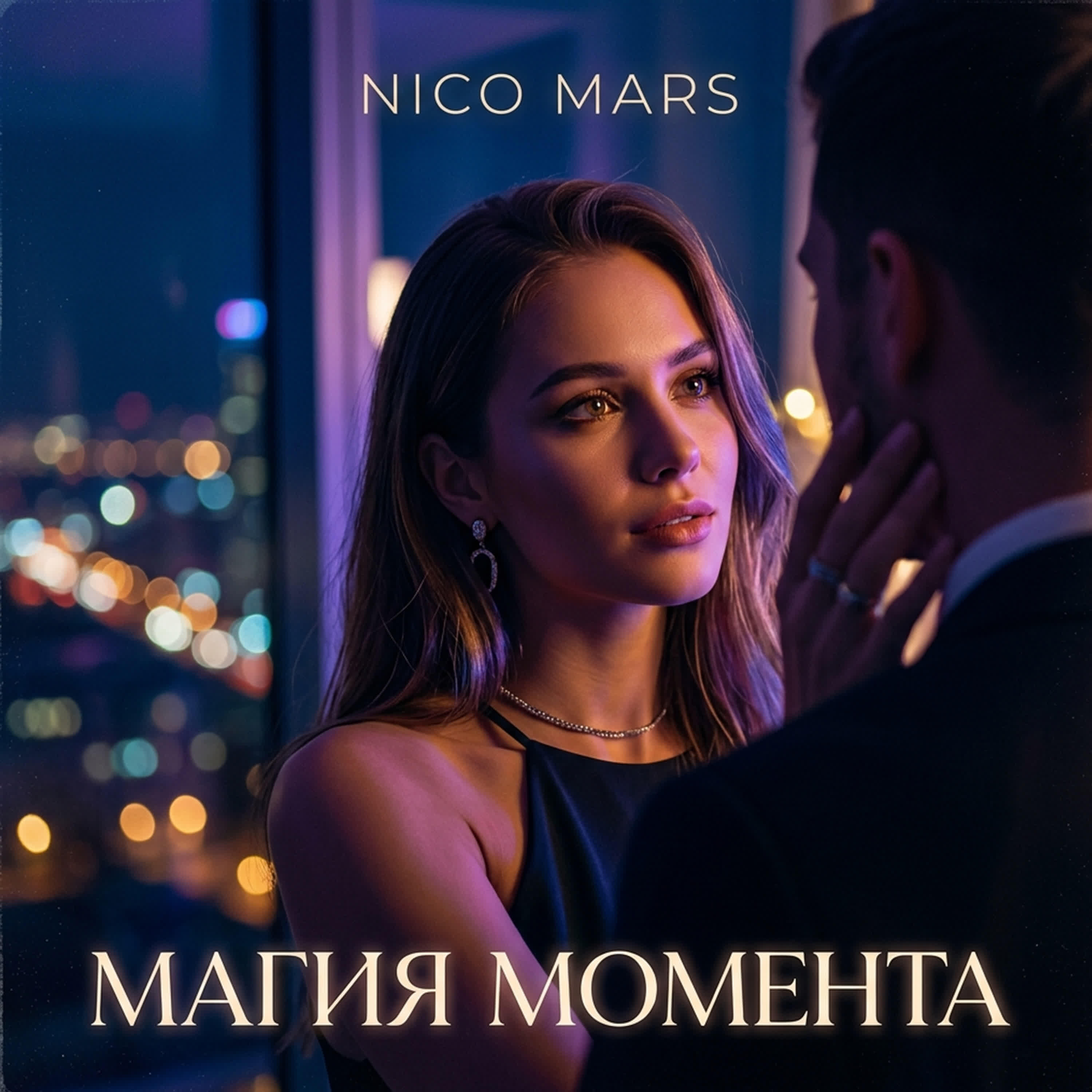 Релиз Магия момента
