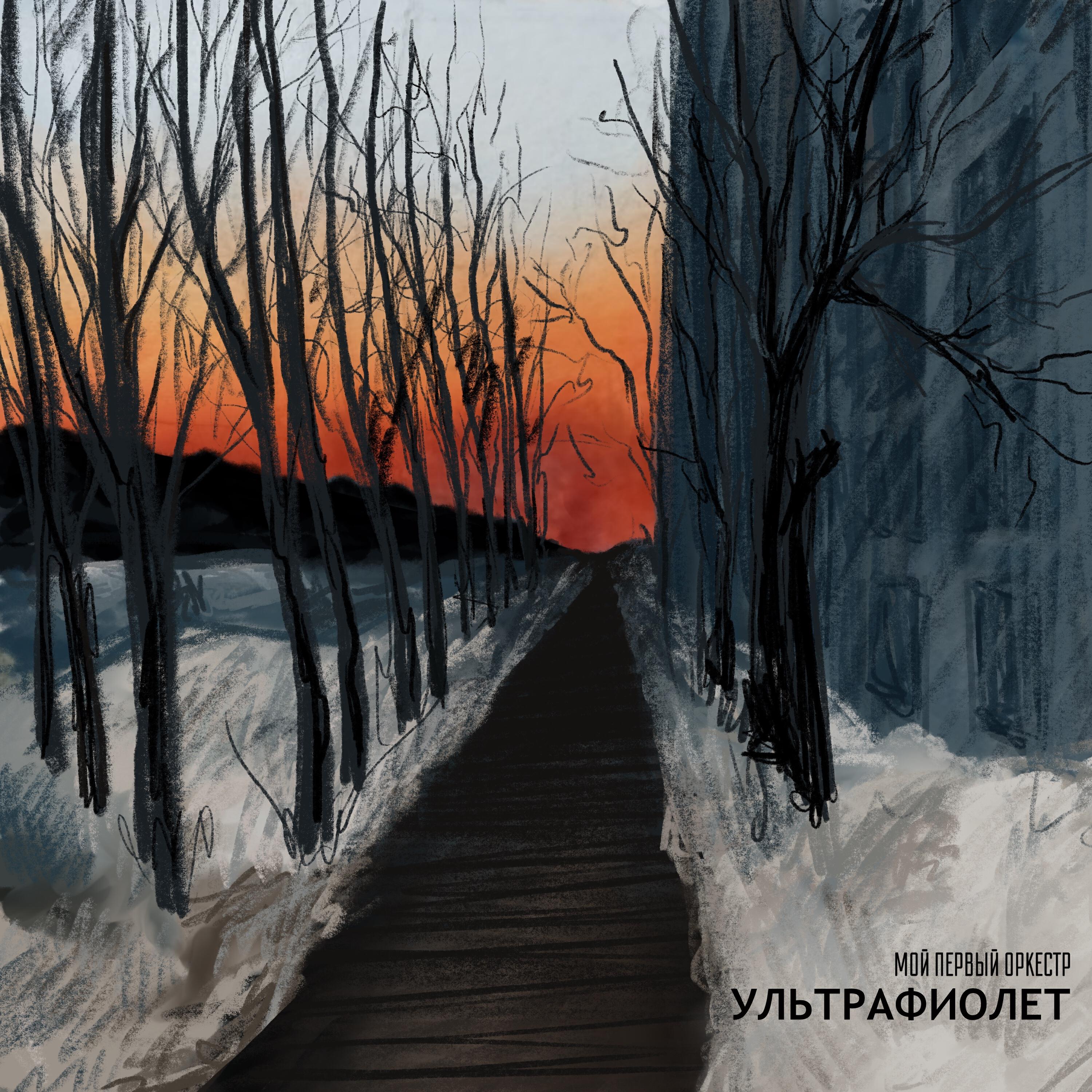 Релиз Ультрафиолет