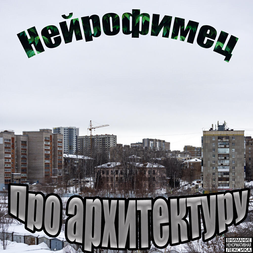 Релиз Про архитектуру