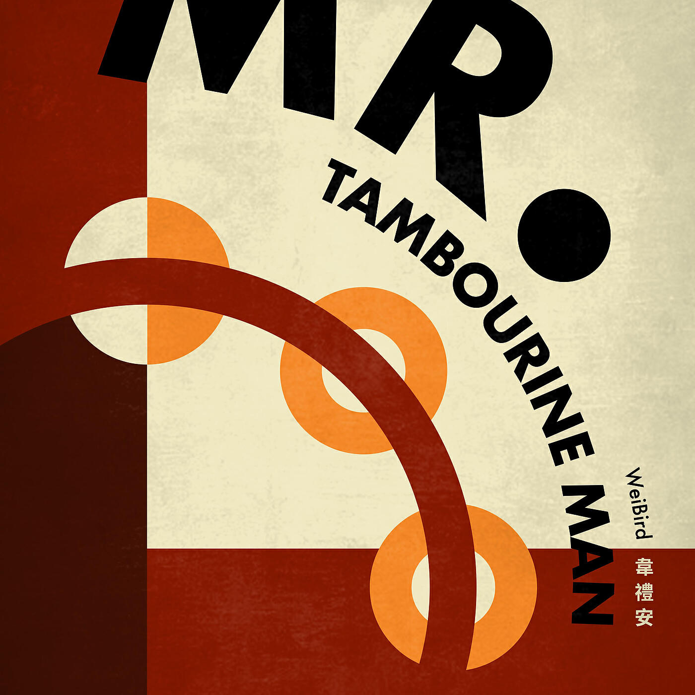 Релиз Mr. Tambourine Man