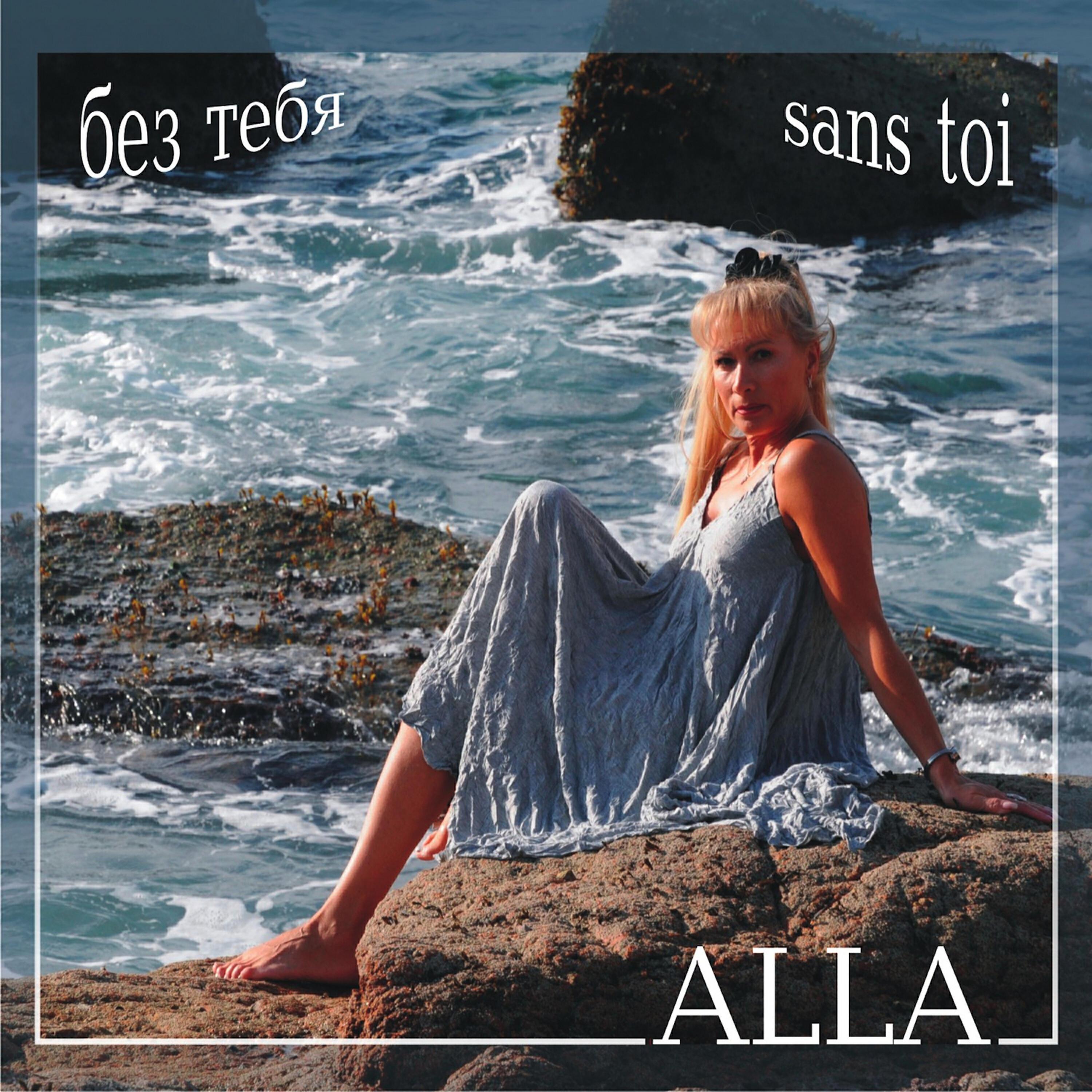 Alla ( Алла)