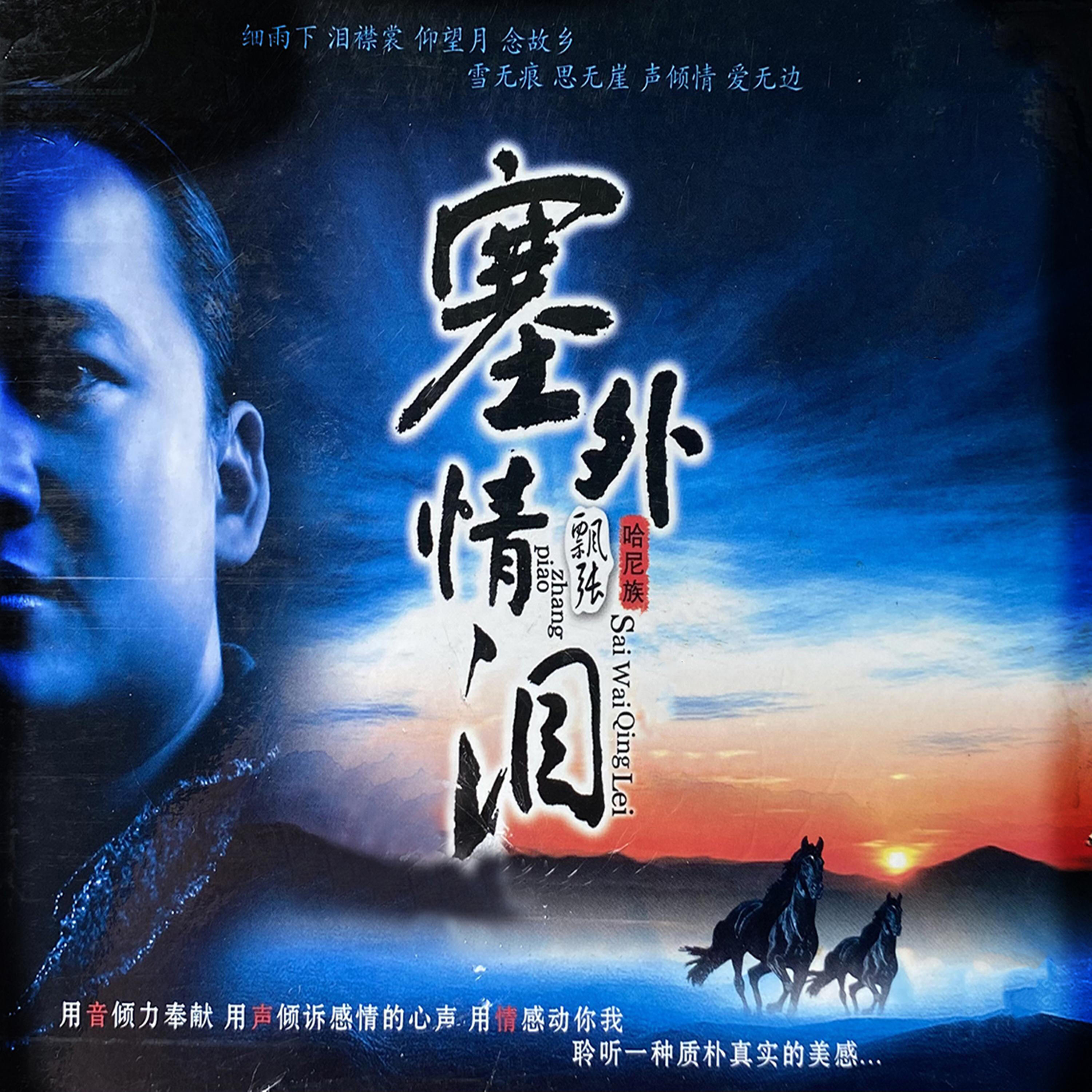 飘张