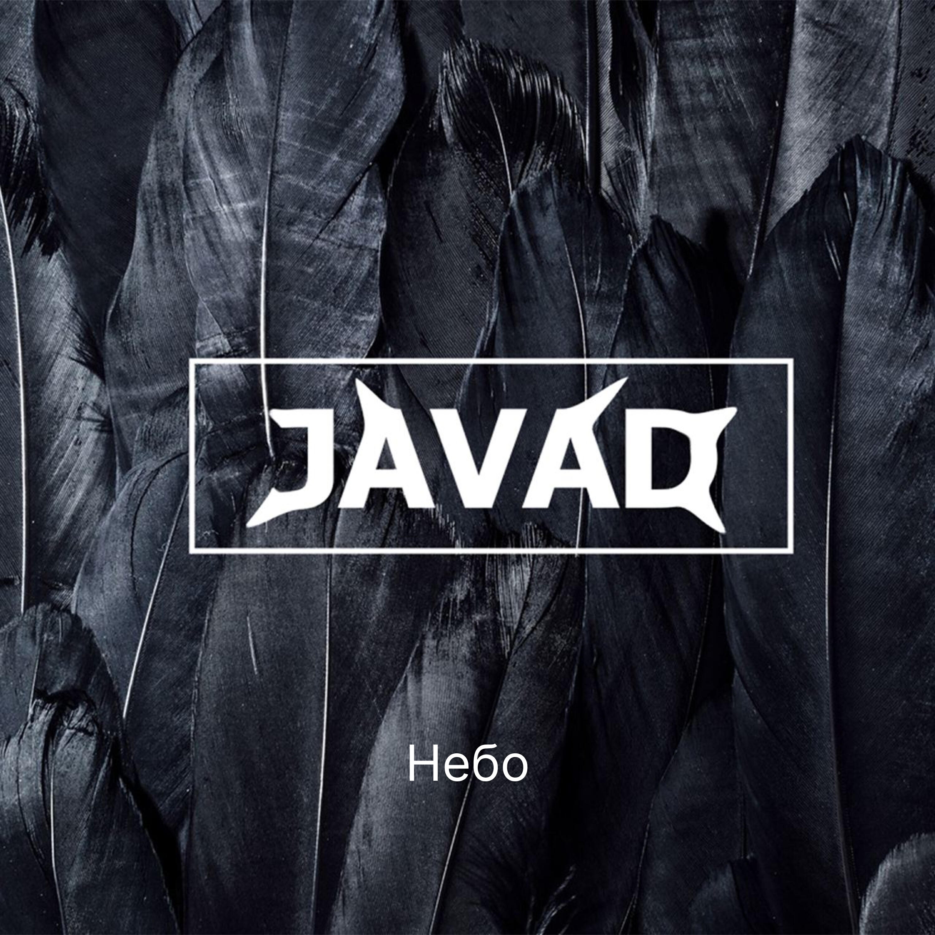 Релиз Небо