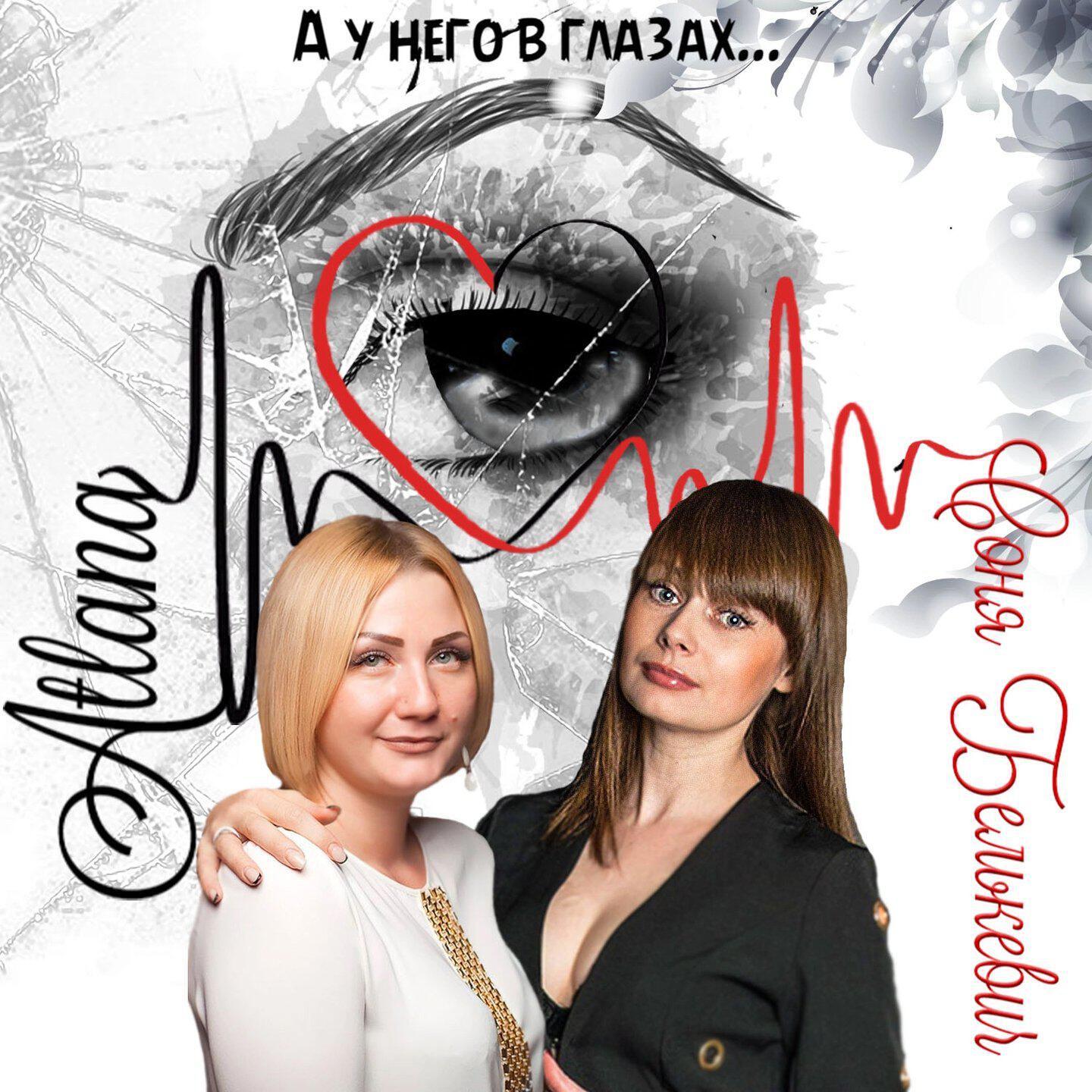 Релиз А у него в глазах