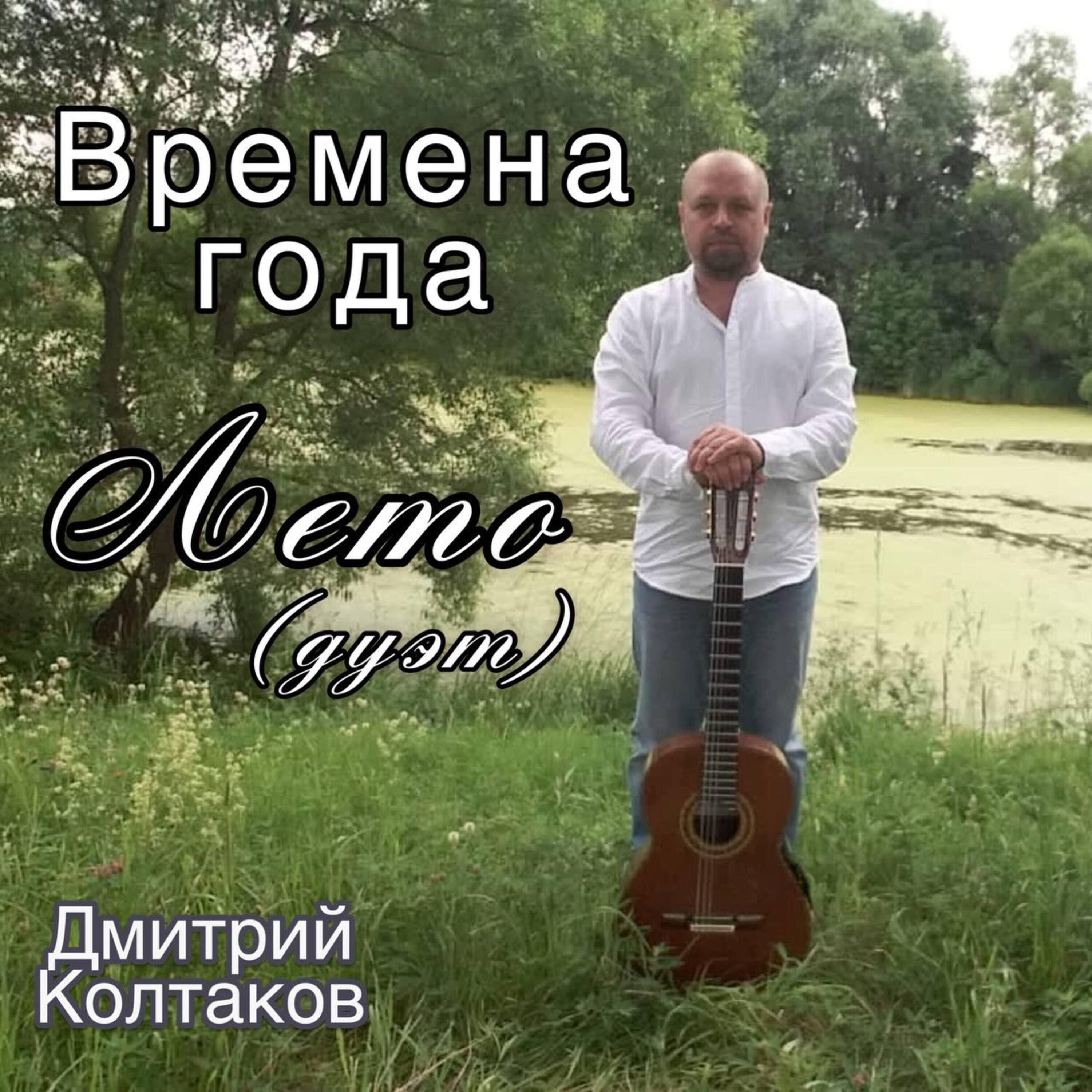 Релиз Антонио Вивальди - Времена года, лето (дуэт)