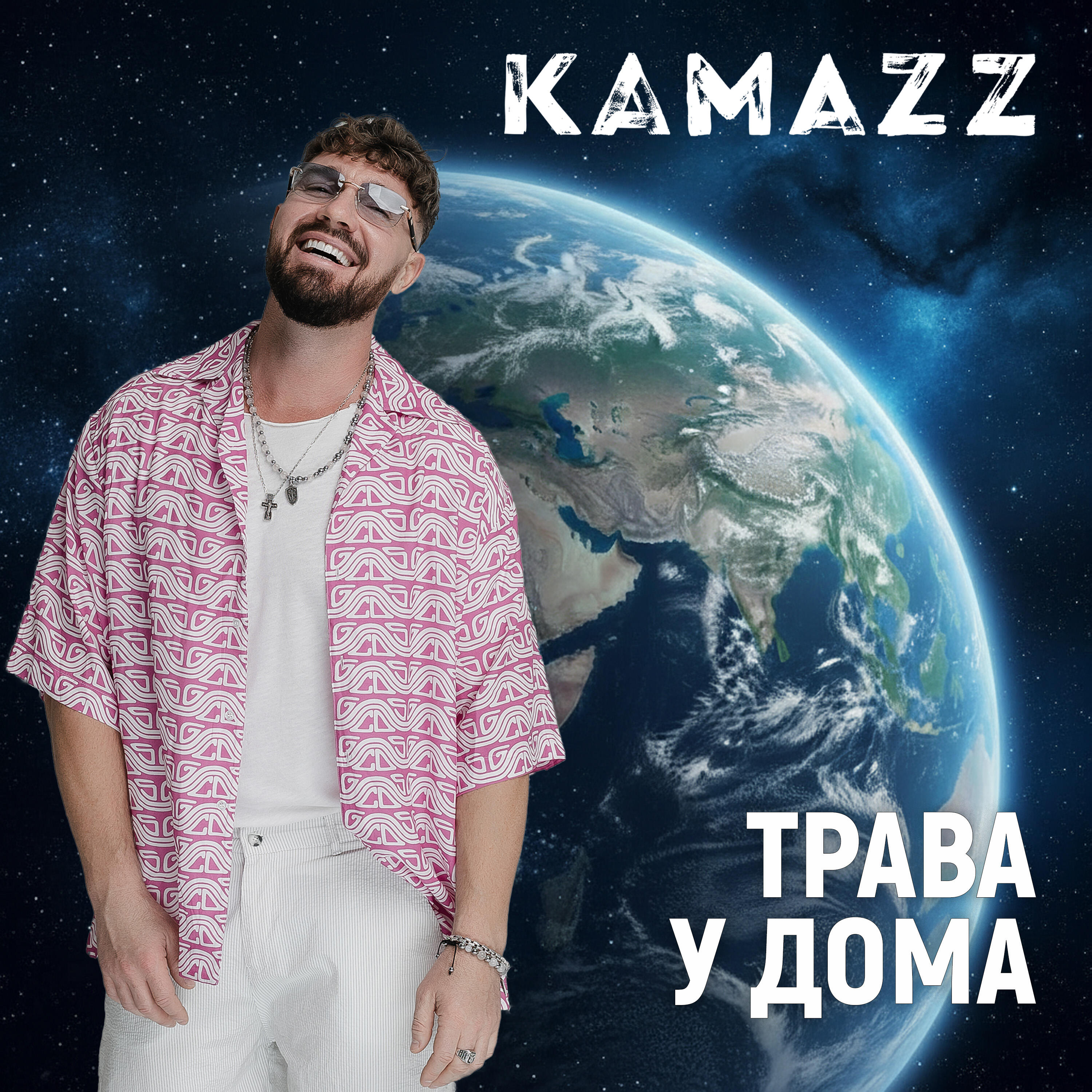 Релиз Трава у дома