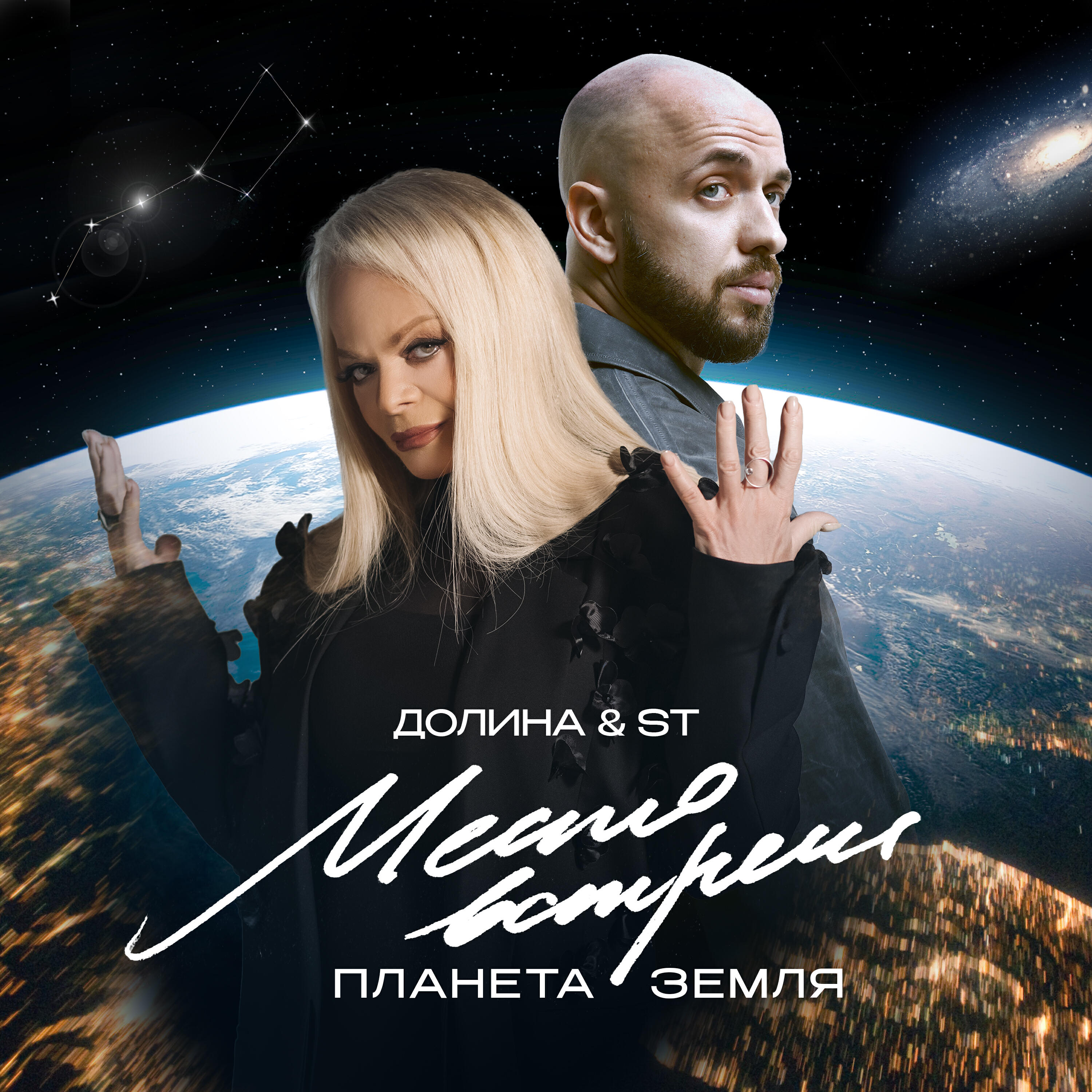 Релиз Место встречи Планета Земля