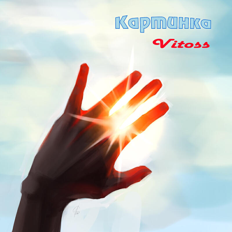 Релиз Картинка