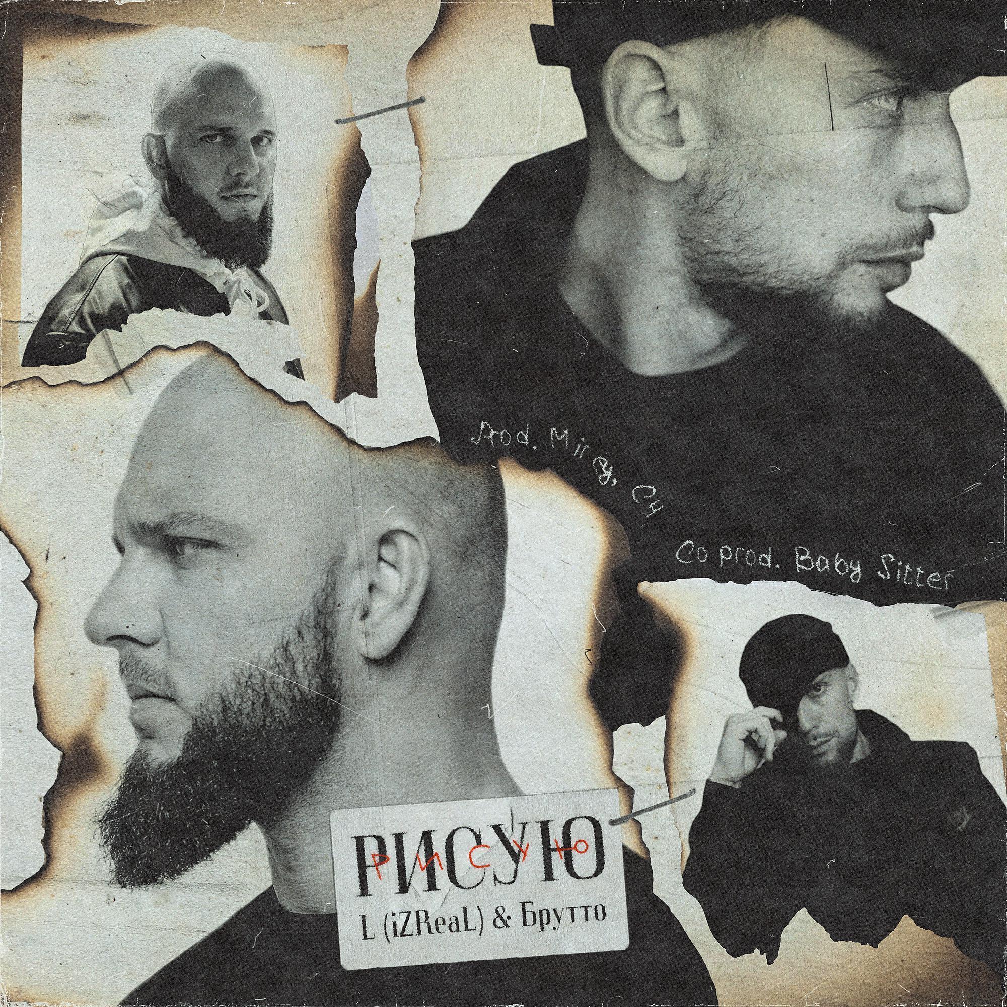 L (iZReal) все песни в mp3