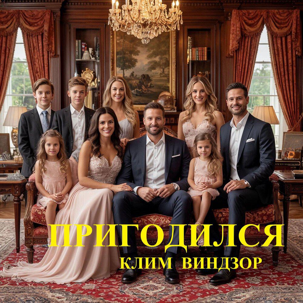 Релиз Пригодился