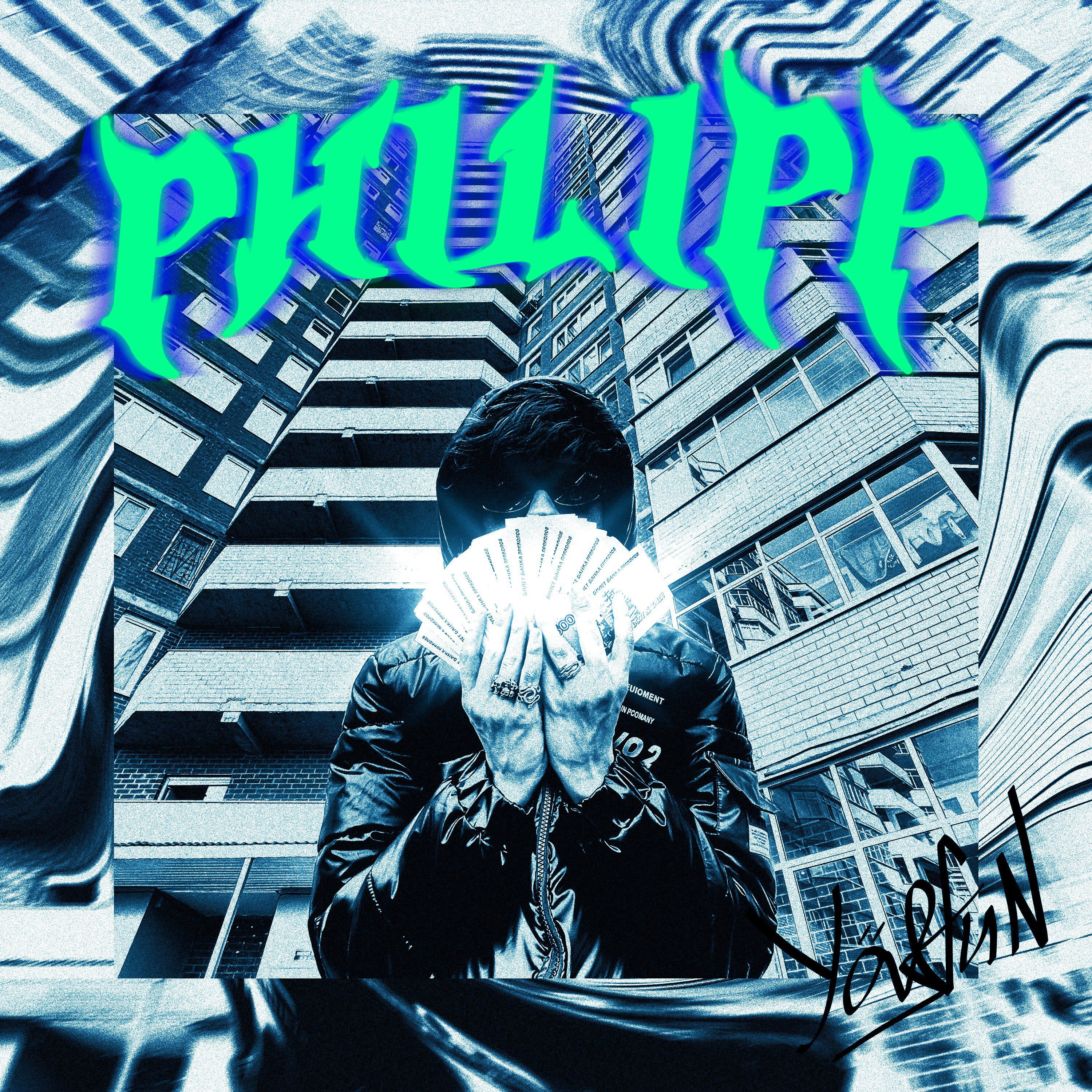 Релиз PHILIPP(Speed Up)