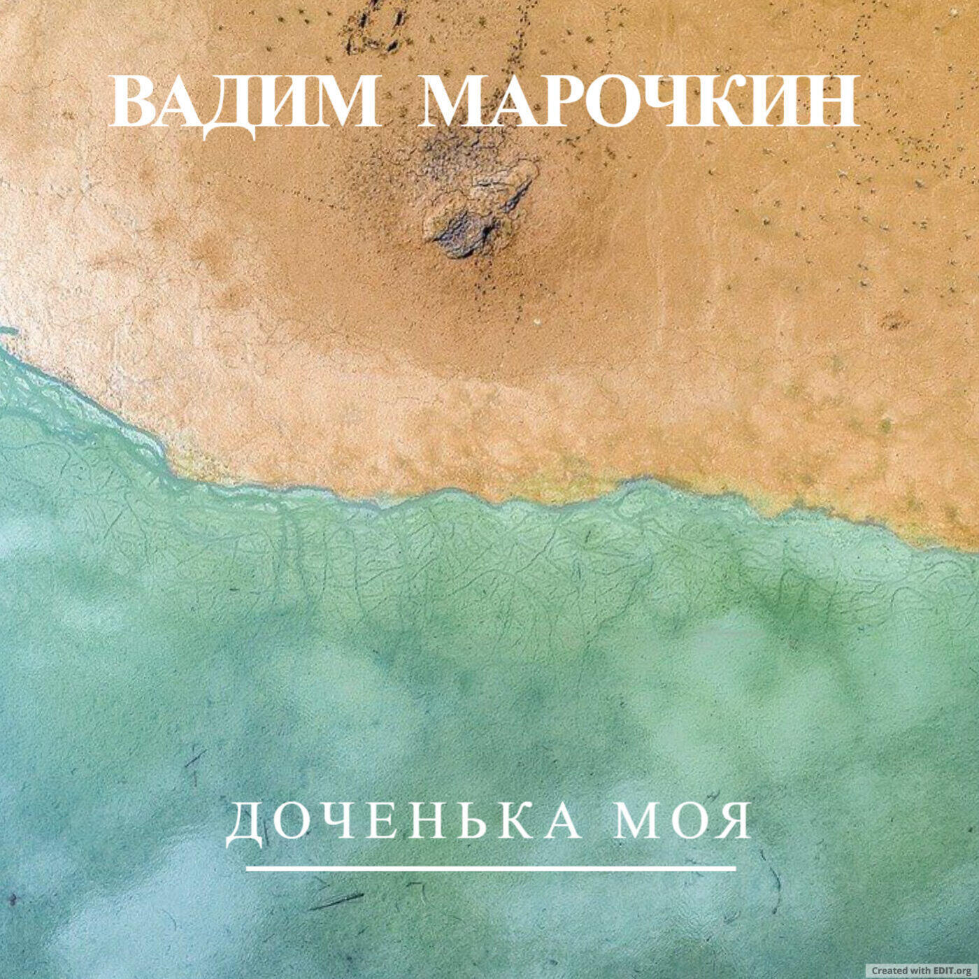 Релиз Доченька моя