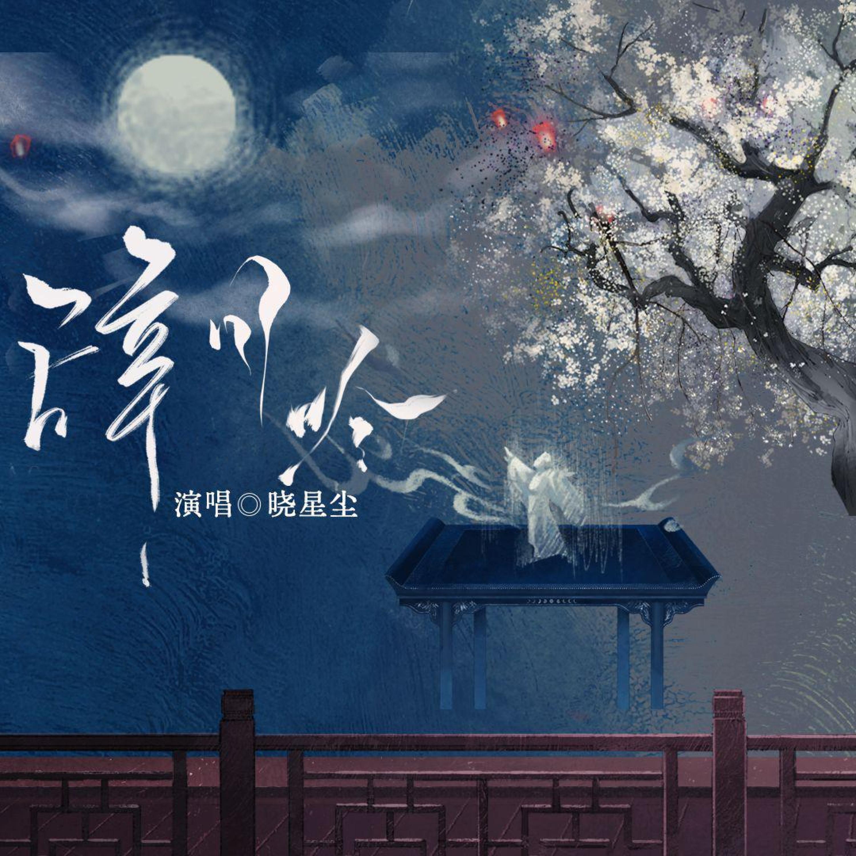 Релиз 辞月吟