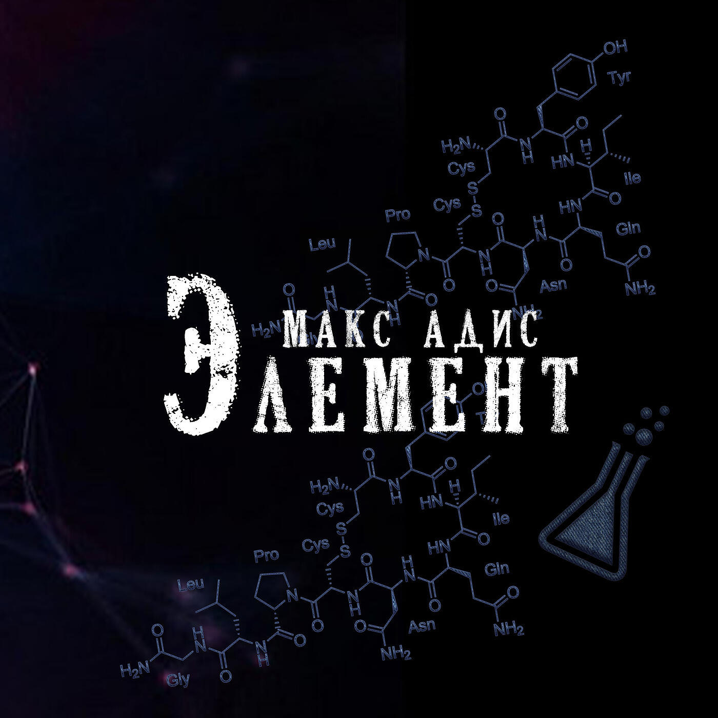 Релиз Элемент