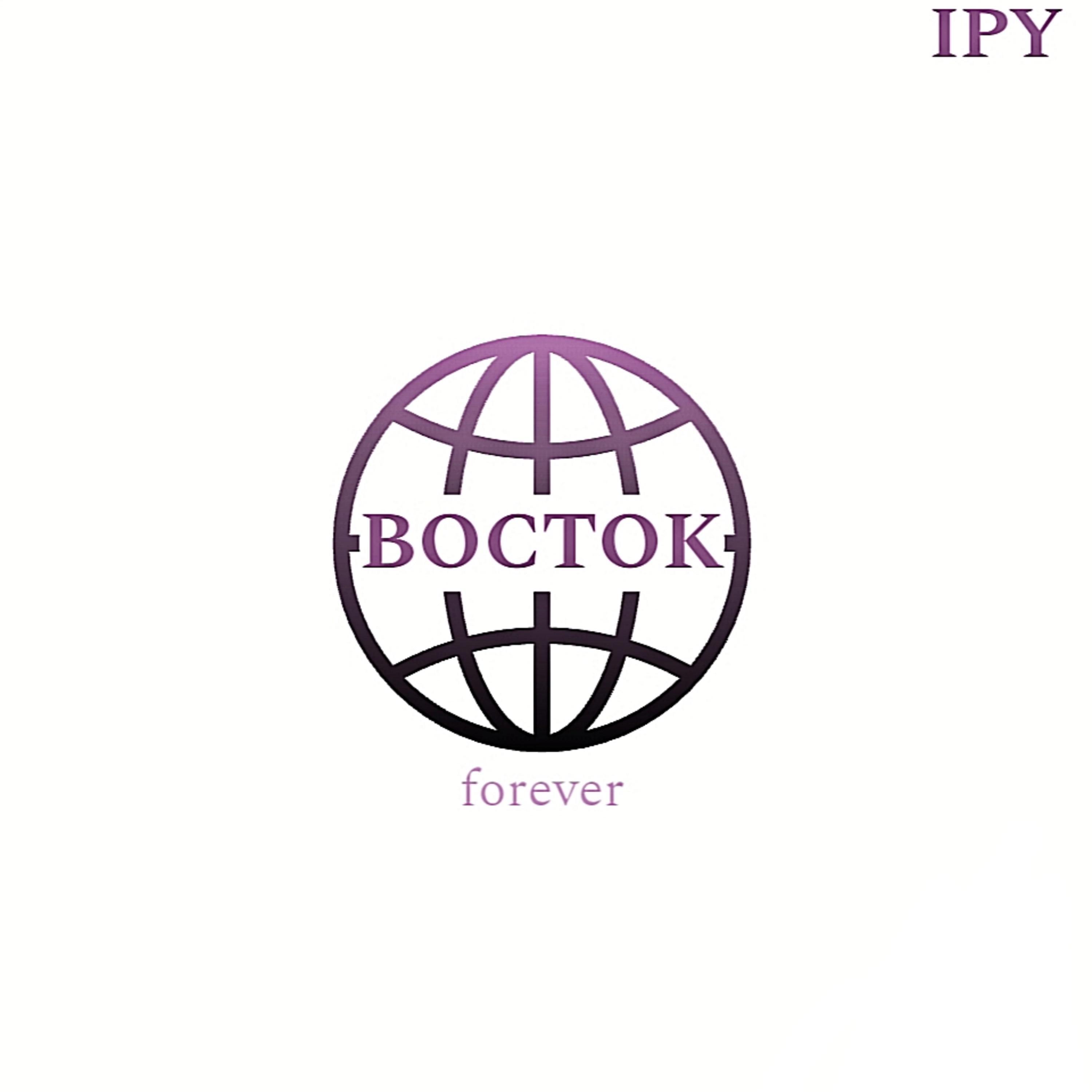Релиз ВОСТОК forever