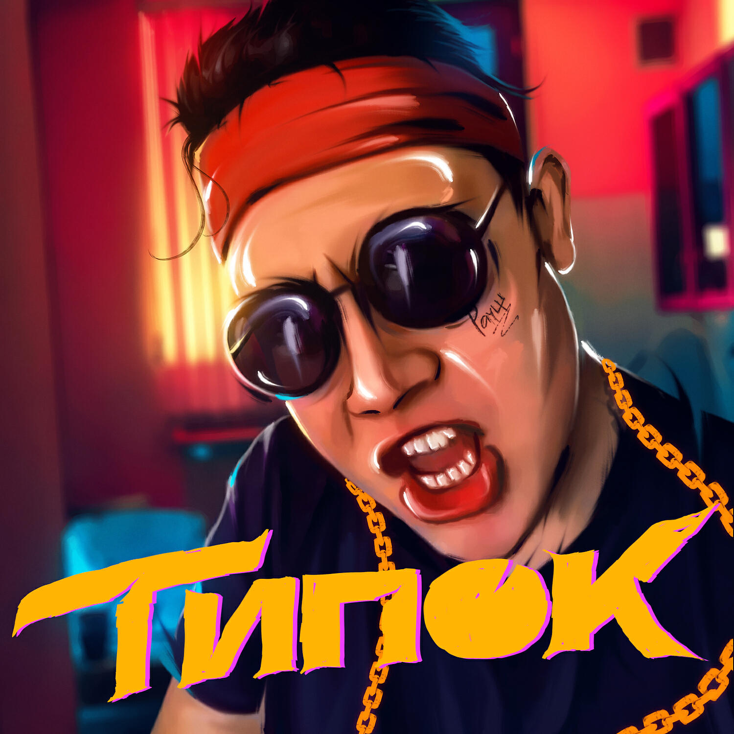 Релиз Типок
