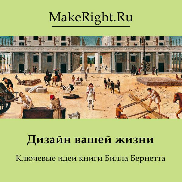 Книга Дизайн вашей жизни