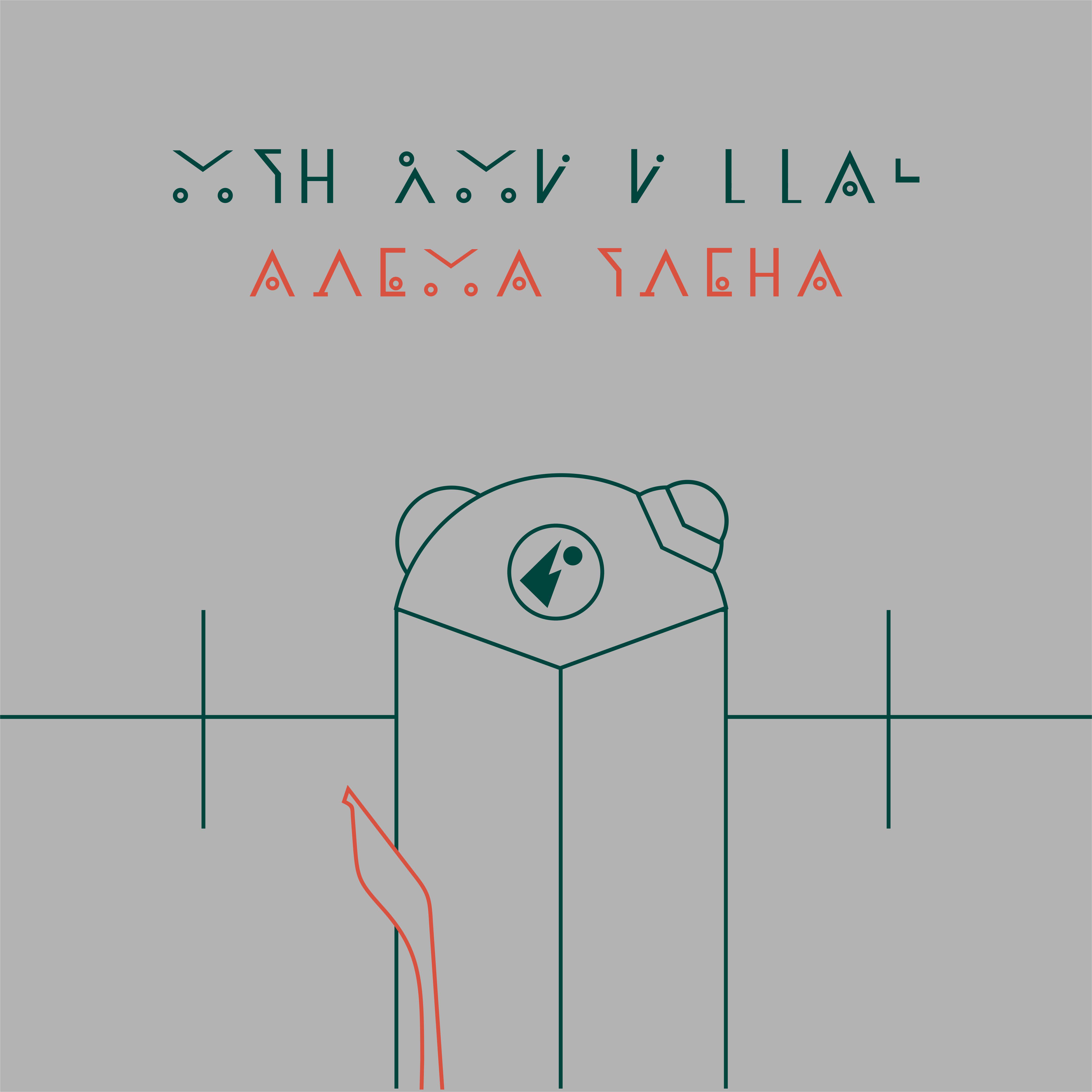 Релиз адема удена