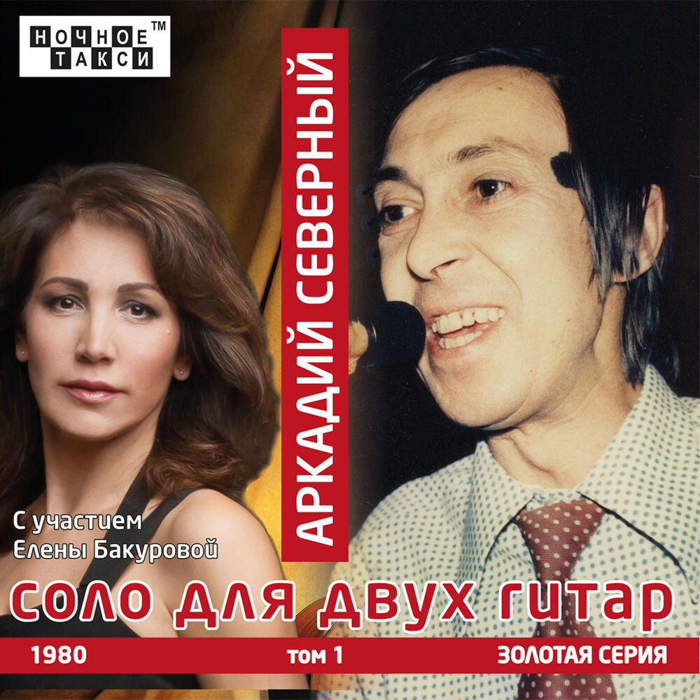 Релиз Соло для двух гитар