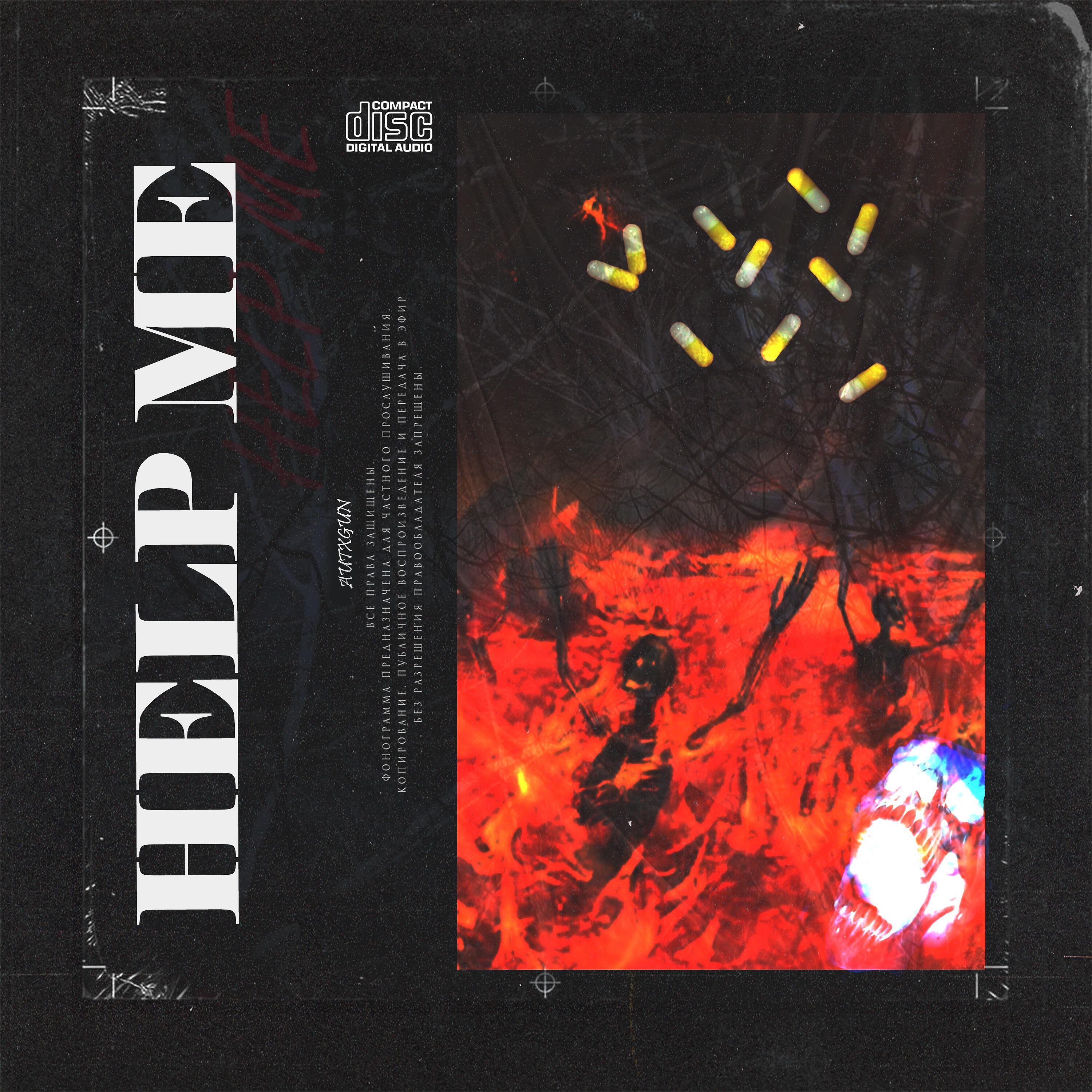 Релиз Help Me