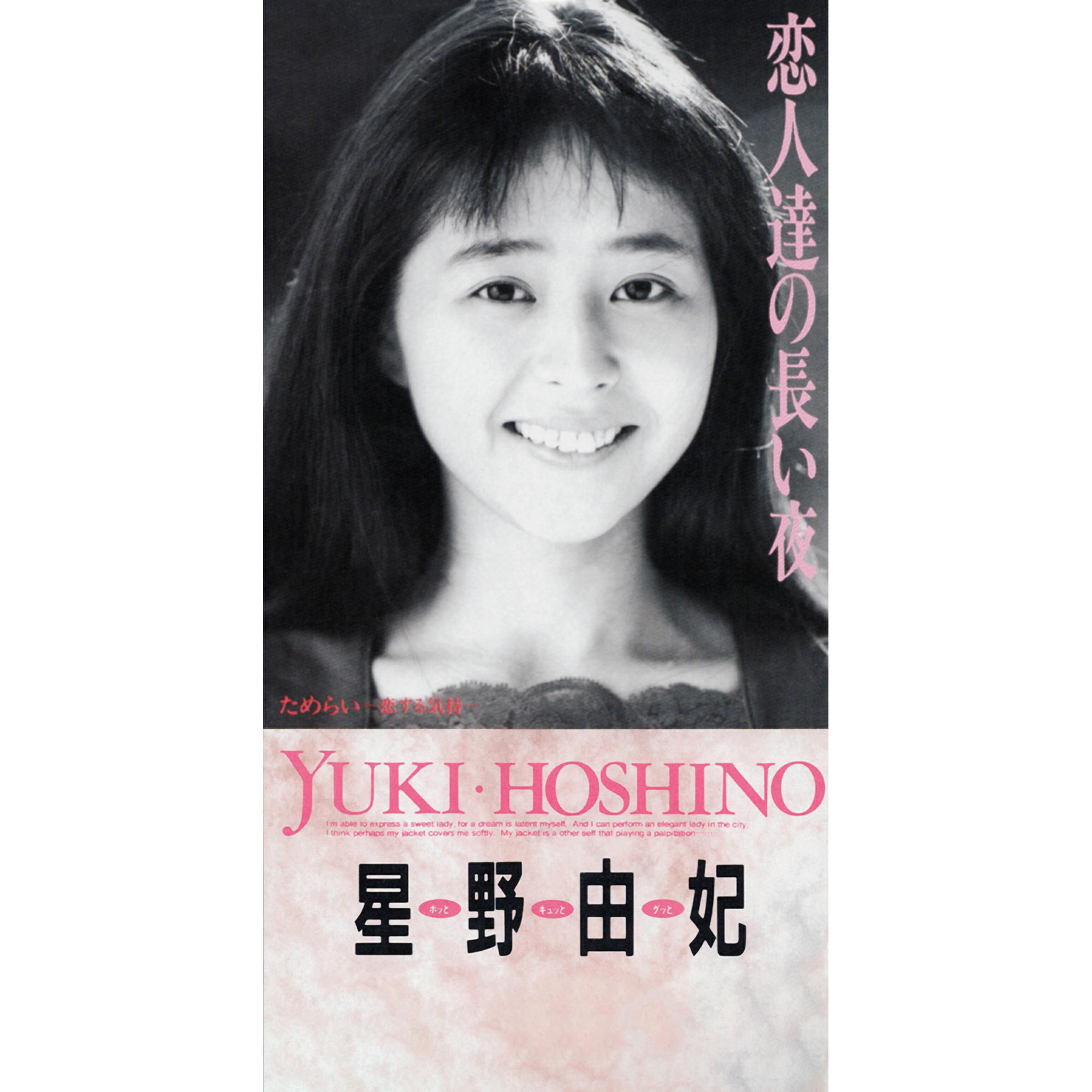 Yuki Hoshino