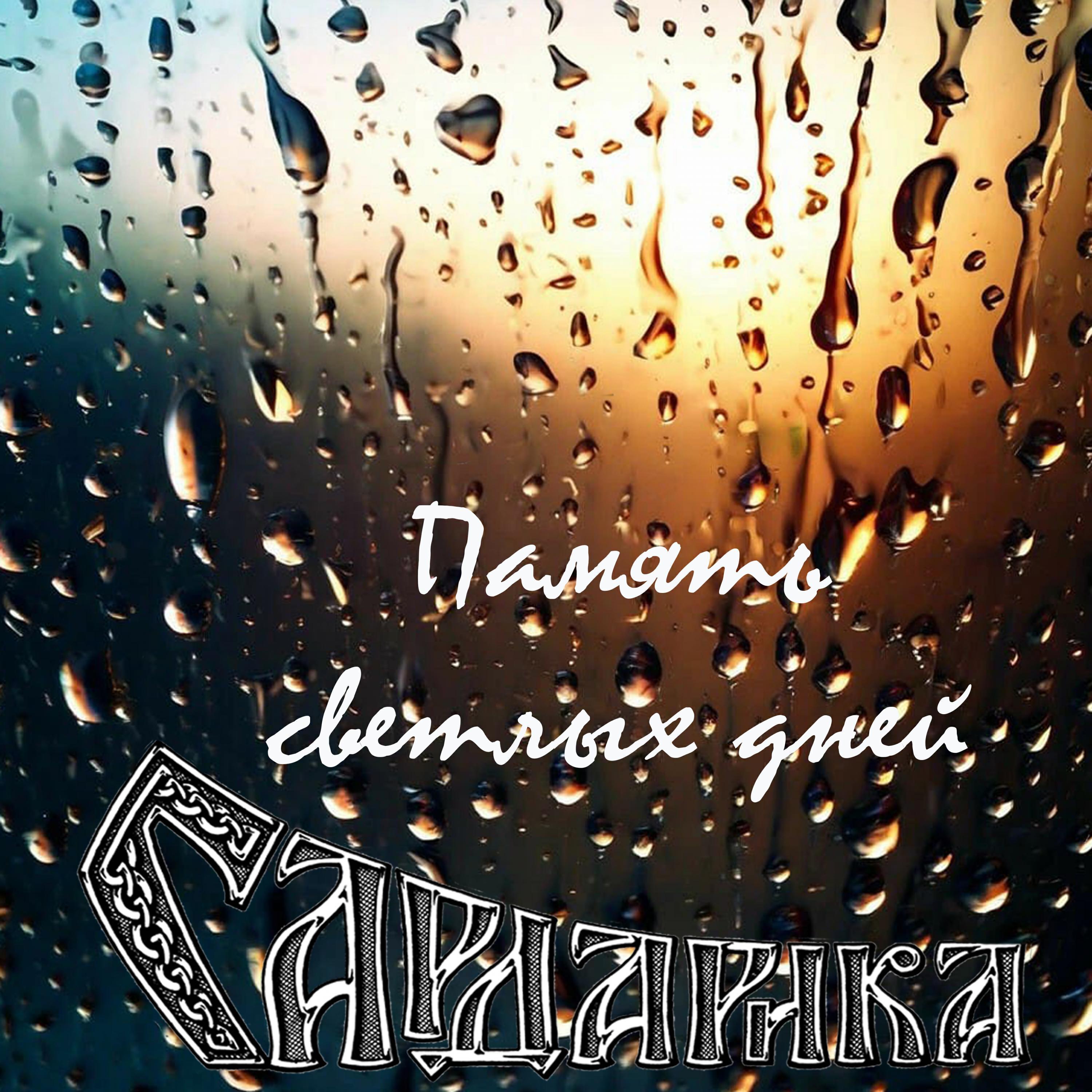 Гардарика