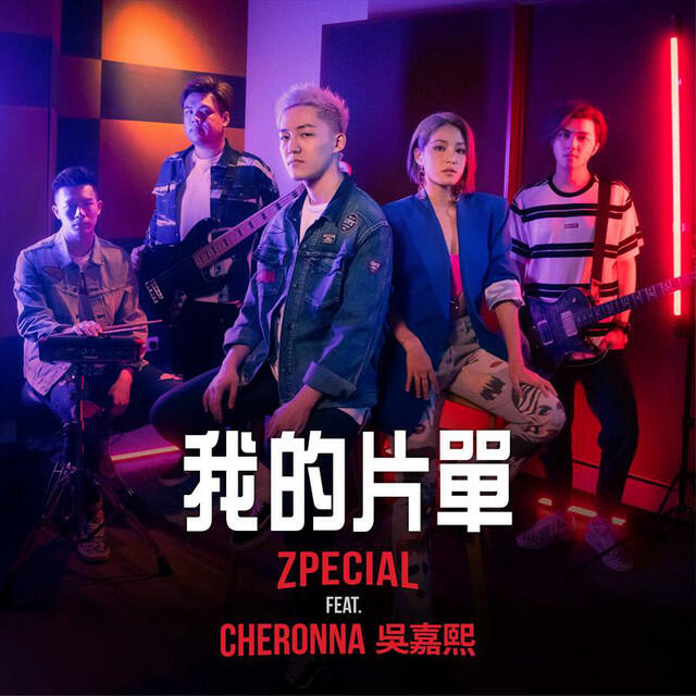 Релиз 我的片單